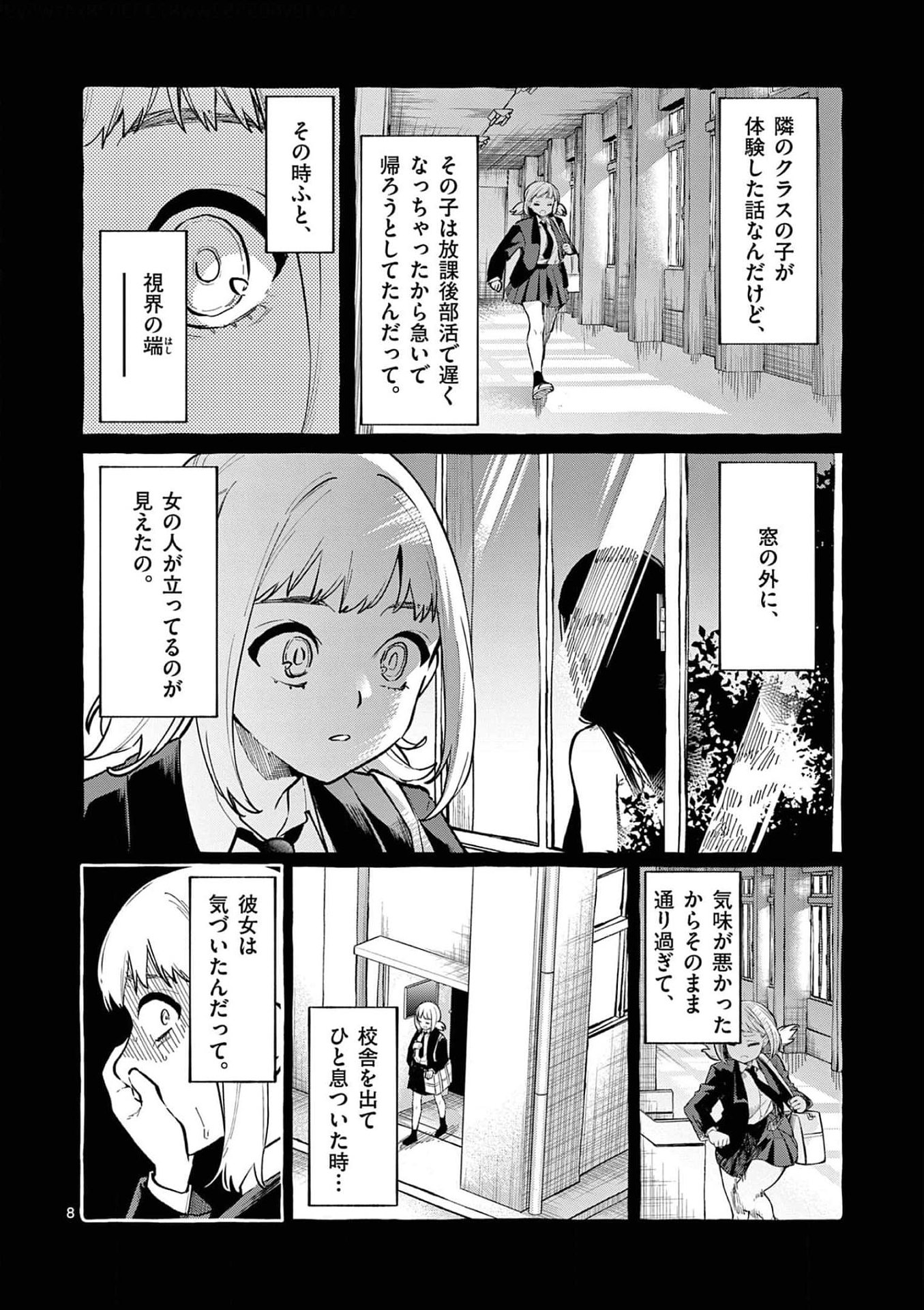 Ushiro no Shoumen Kamui-san - Chapter 24 - Page 8