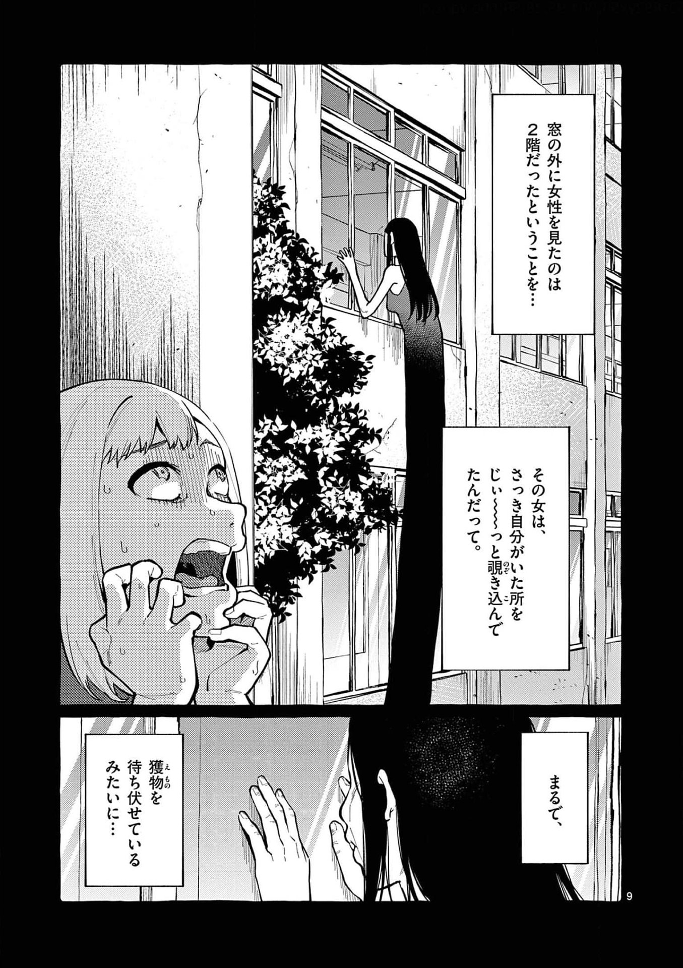 Ushiro no Shoumen Kamui-san - Chapter 24 - Page 9