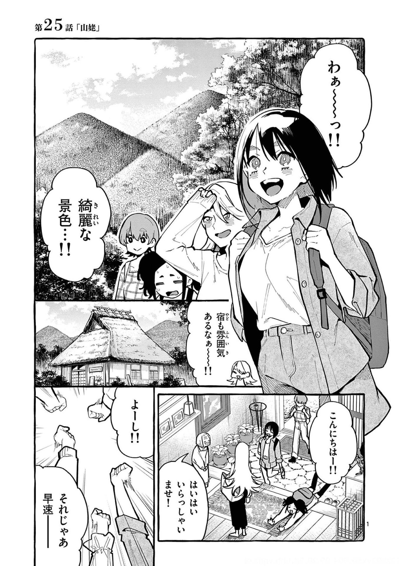 Ushiro no Shoumen Kamui-san - Chapter 25 - Page 1