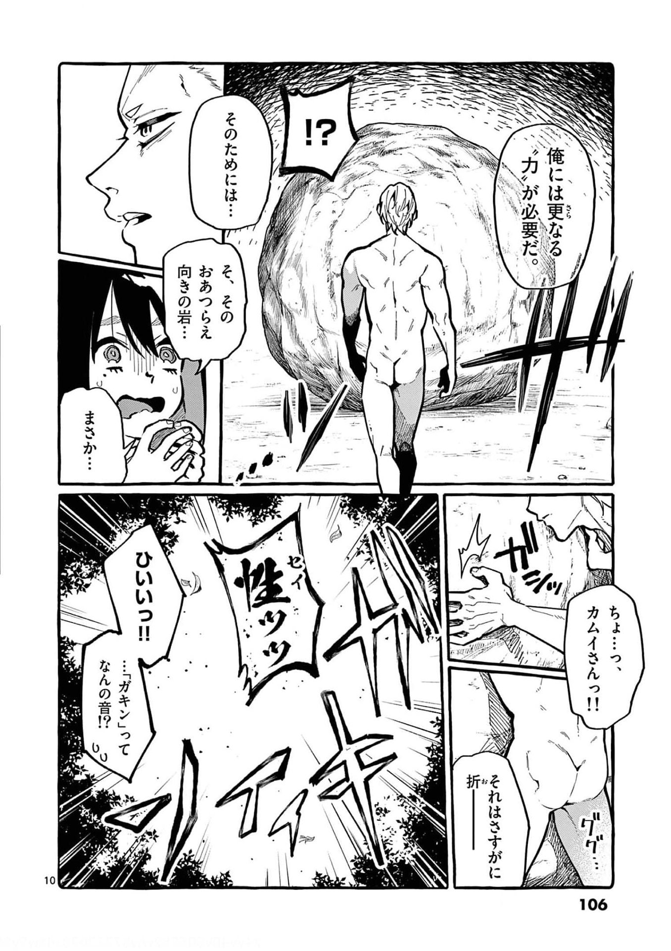 Ushiro no Shoumen Kamui-san - Chapter 25 - Page 10