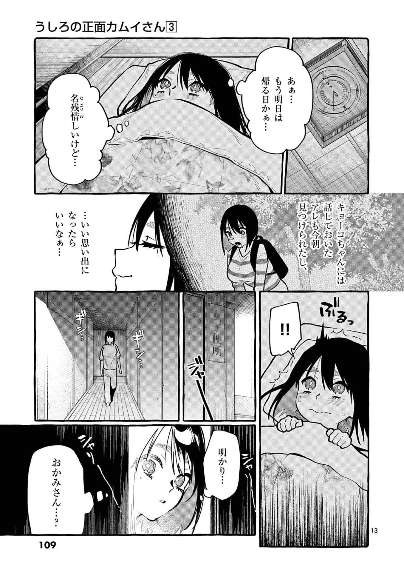 Ushiro no Shoumen Kamui-san - Chapter 25 - Page 13