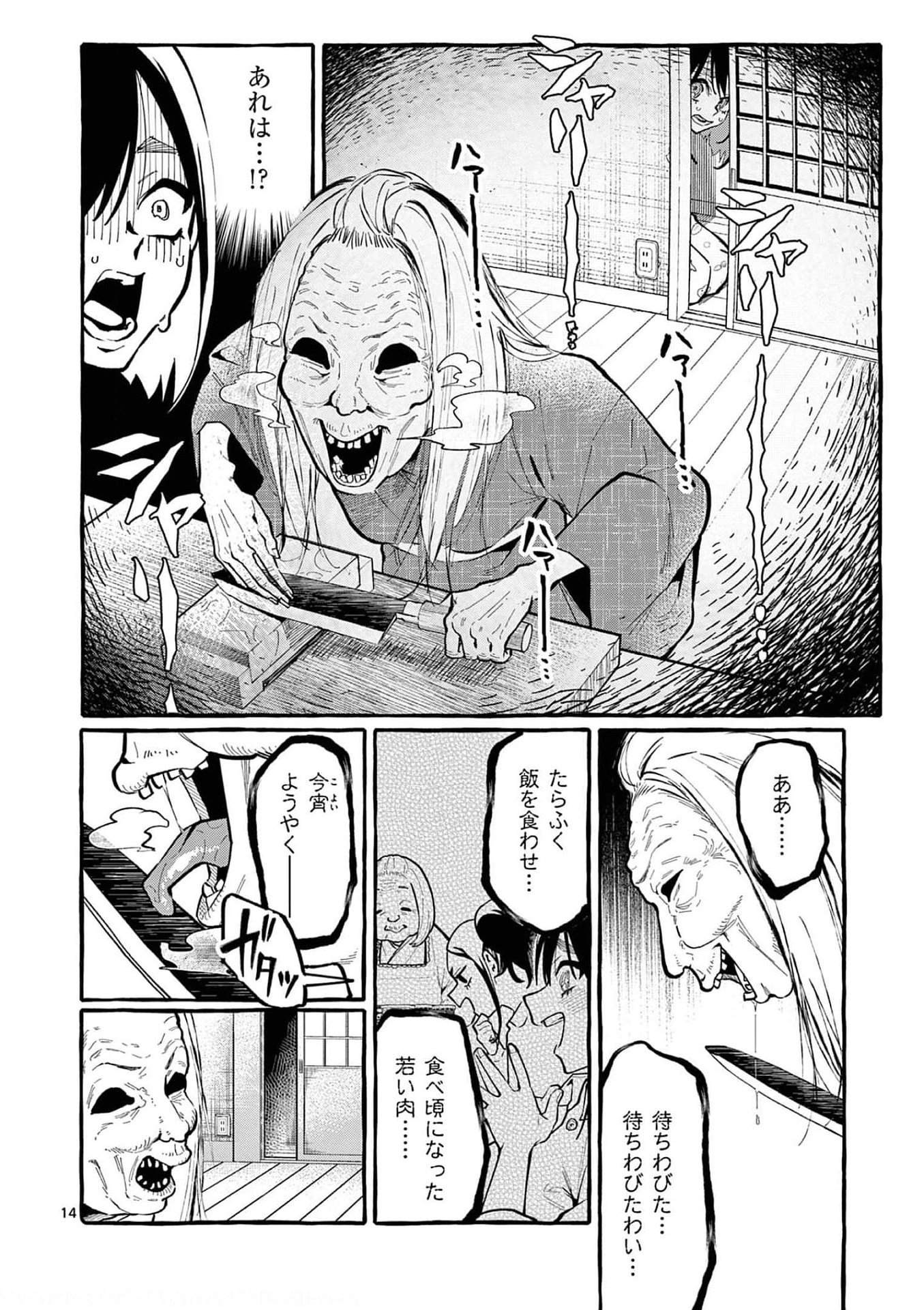 Ushiro no Shoumen Kamui-san - Chapter 25 - Page 14