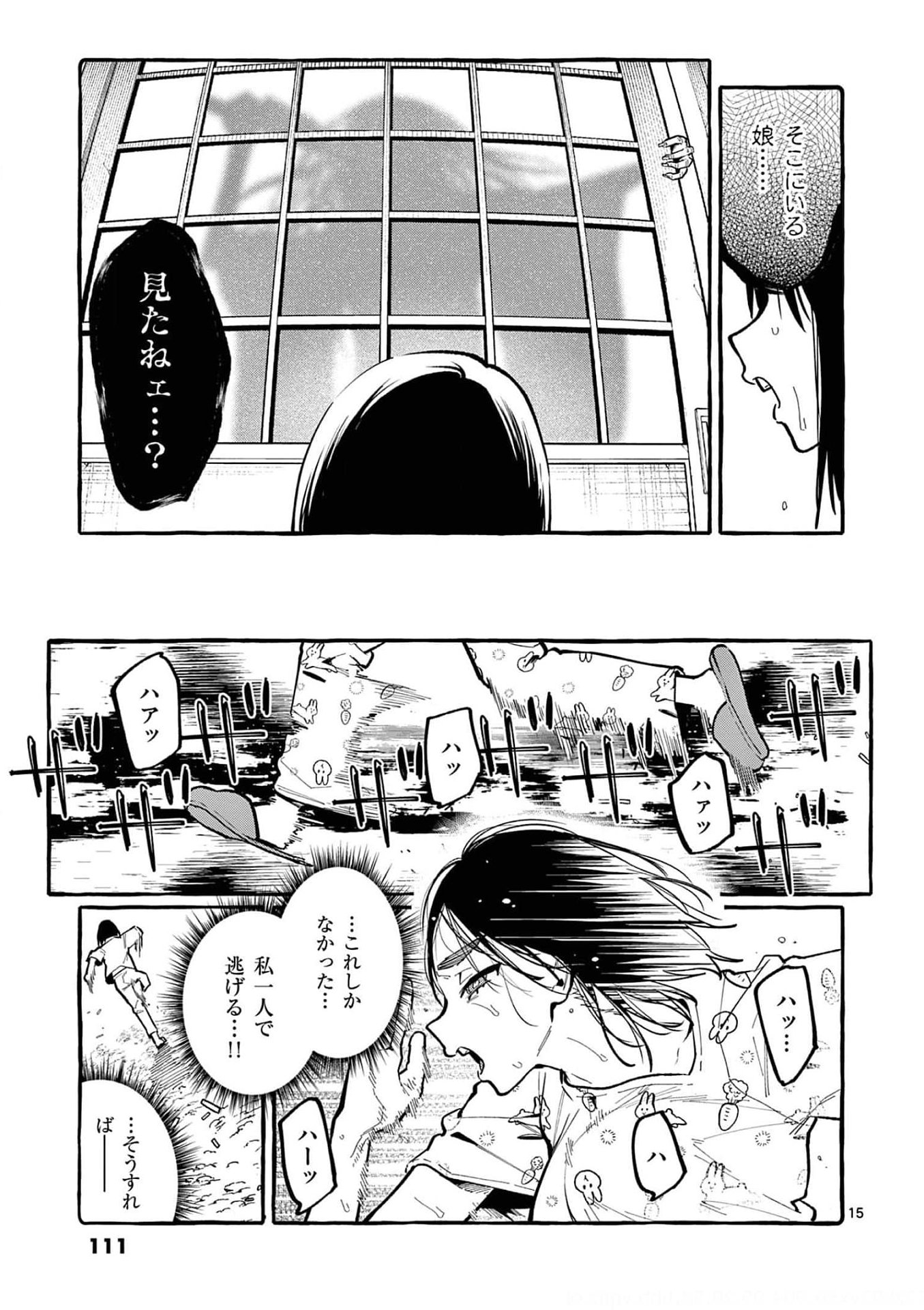 Ushiro no Shoumen Kamui-san - Chapter 25 - Page 15