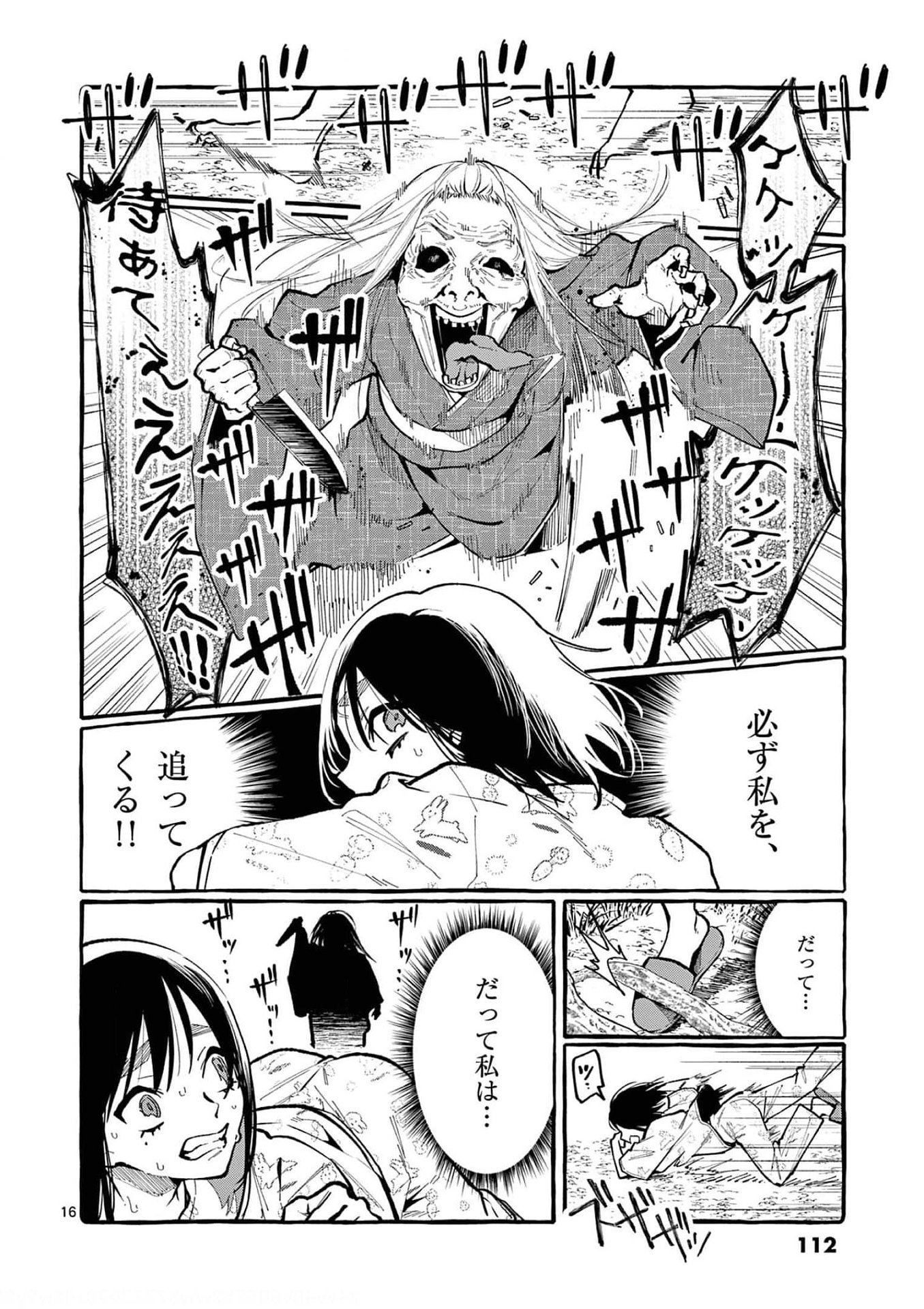 Ushiro no Shoumen Kamui-san - Chapter 25 - Page 16