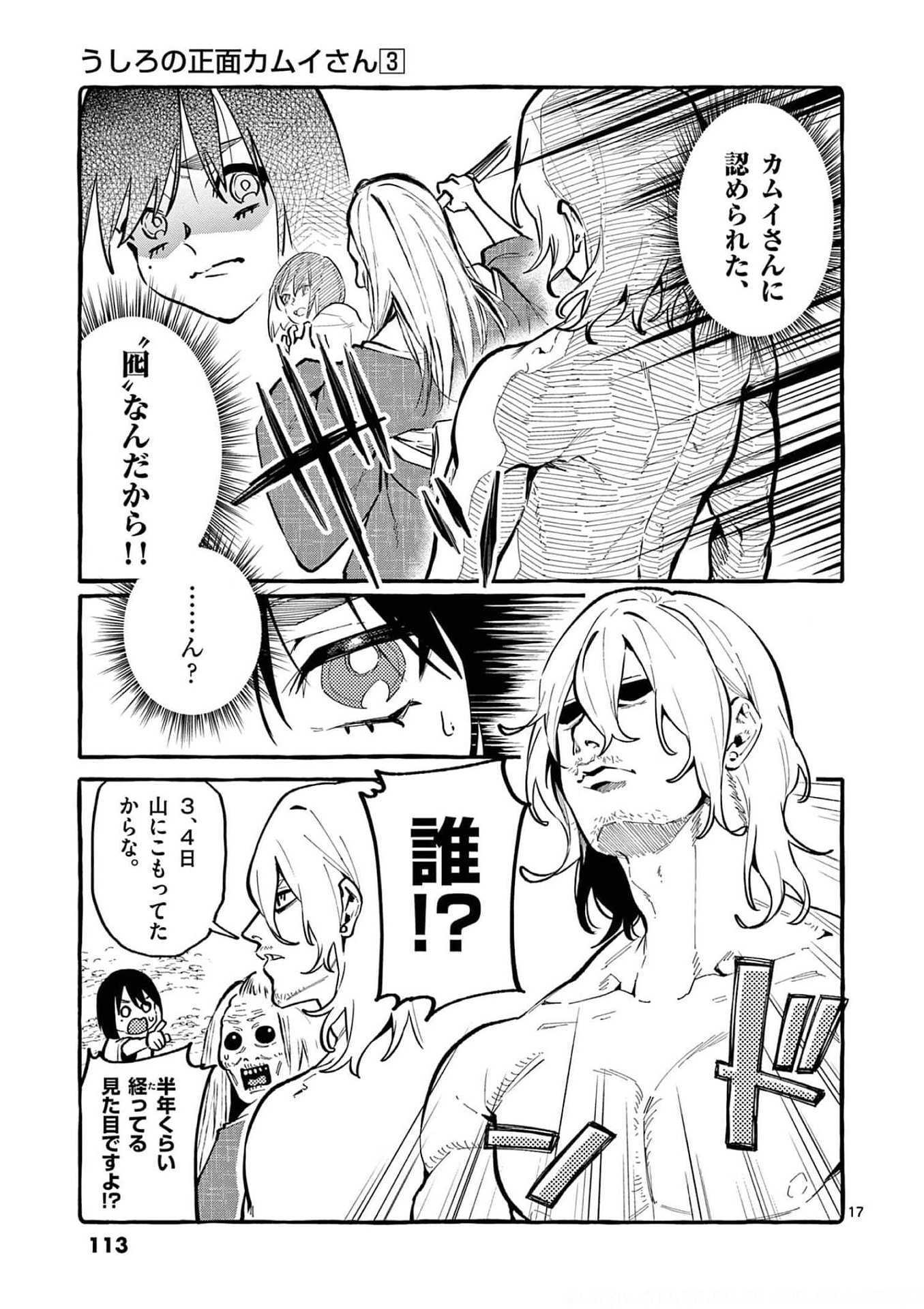 Ushiro no Shoumen Kamui-san - Chapter 25 - Page 17