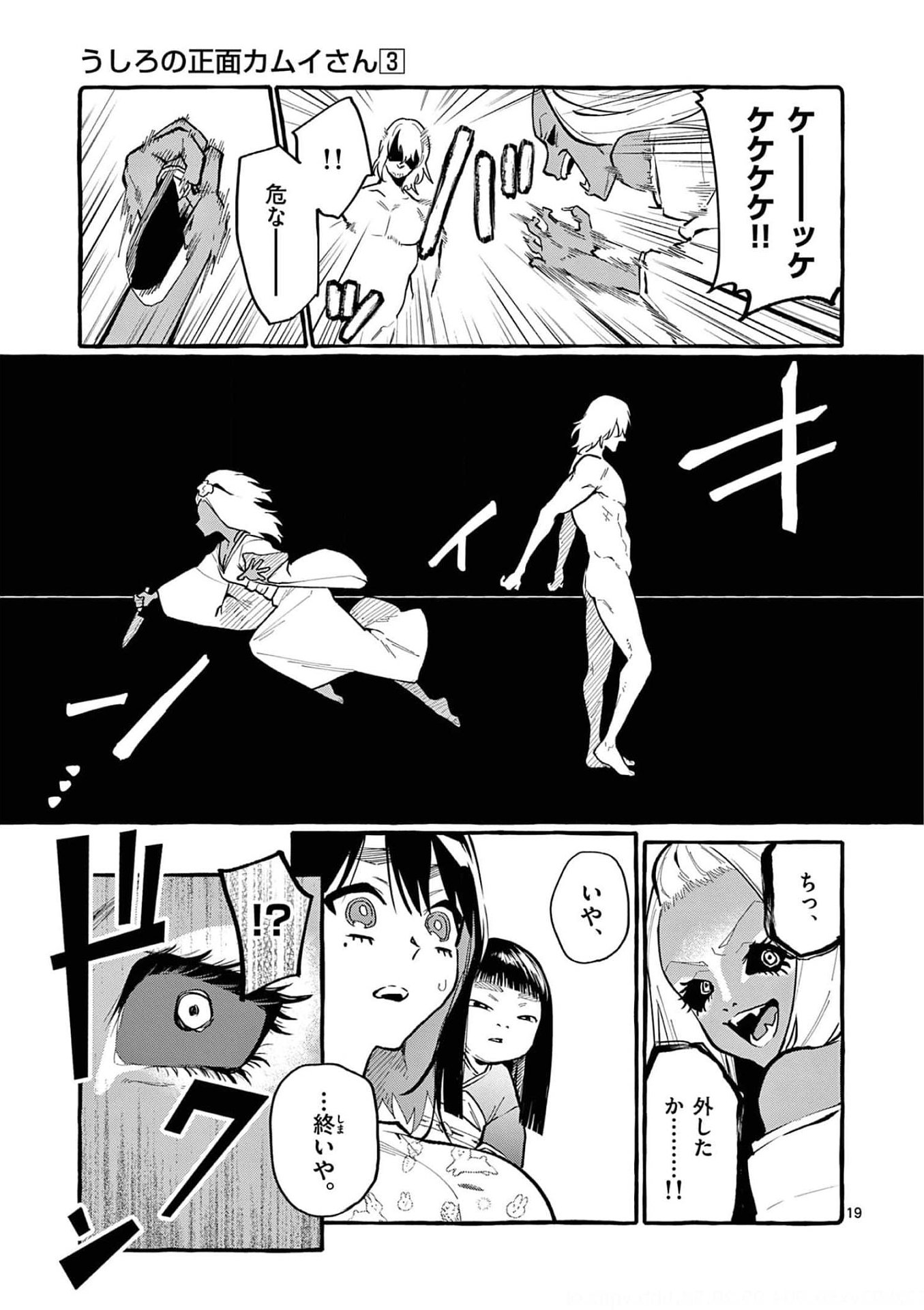 Ushiro no Shoumen Kamui-san - Chapter 25 - Page 19