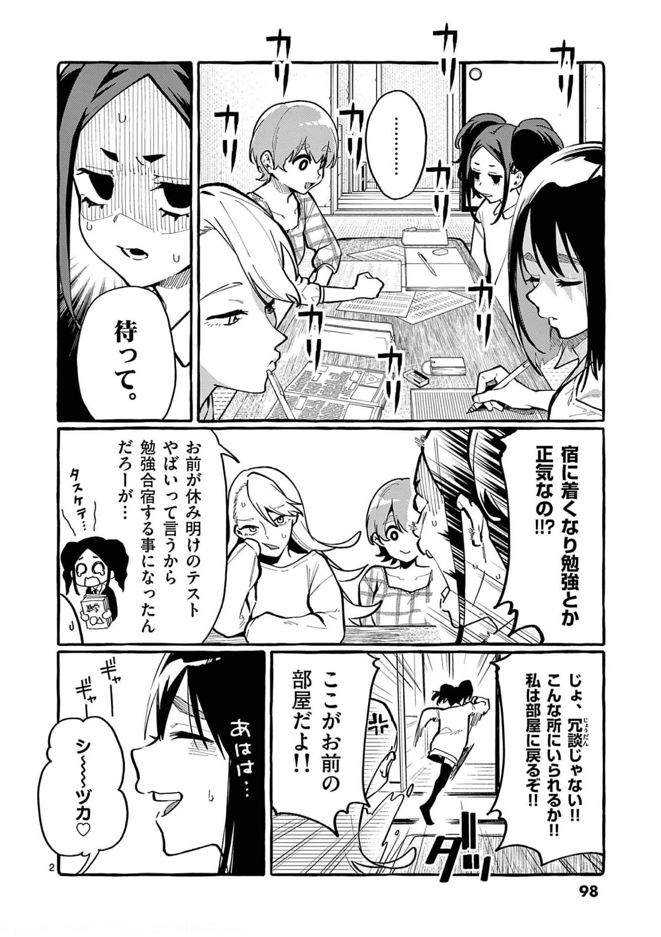 Ushiro no Shoumen Kamui-san - Chapter 25 - Page 2