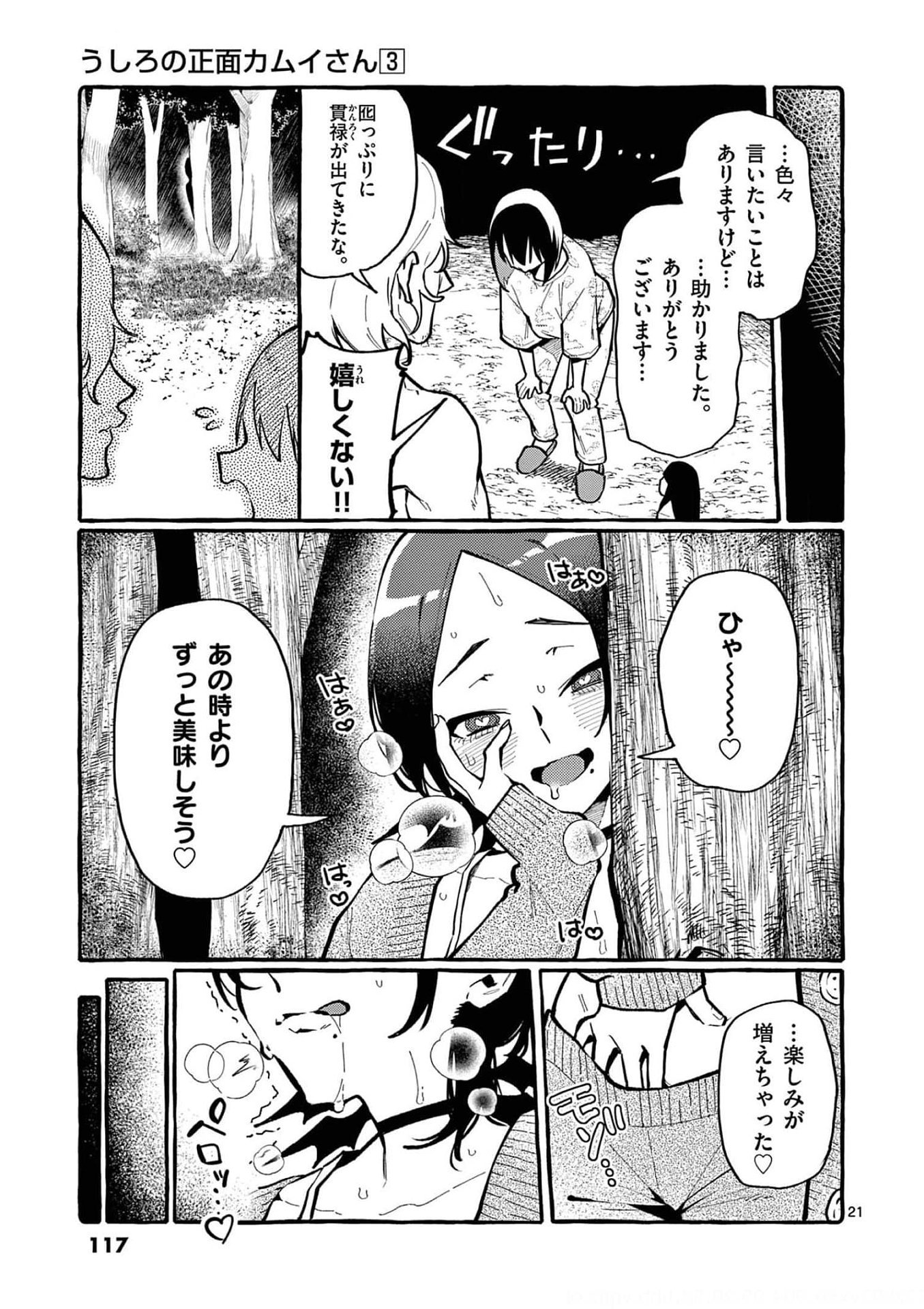 Ushiro no Shoumen Kamui-san - Chapter 25 - Page 21