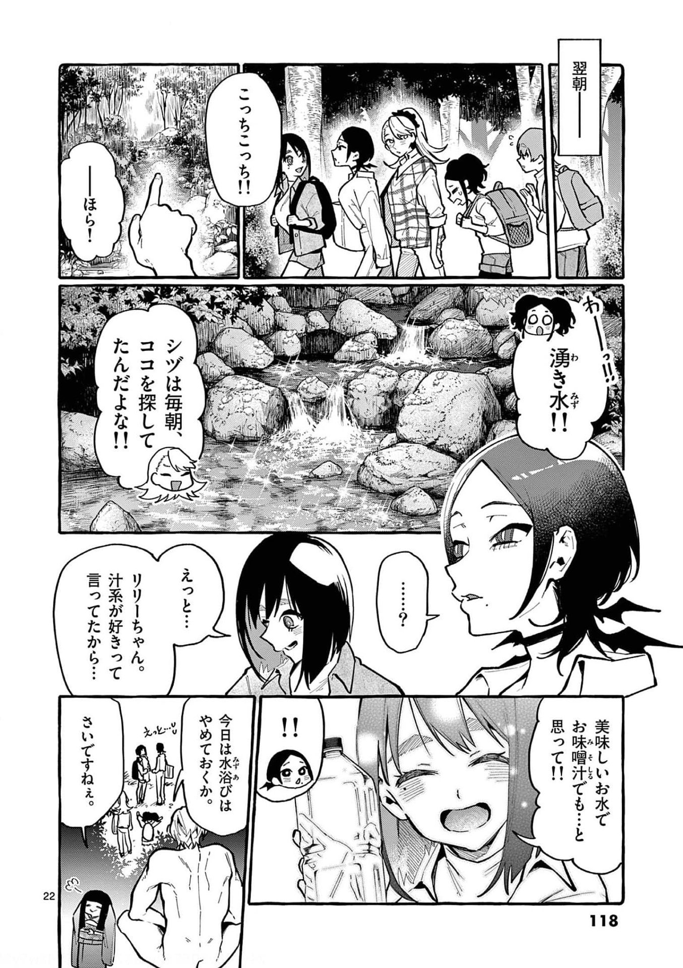 Ushiro no Shoumen Kamui-san - Chapter 25 - Page 22