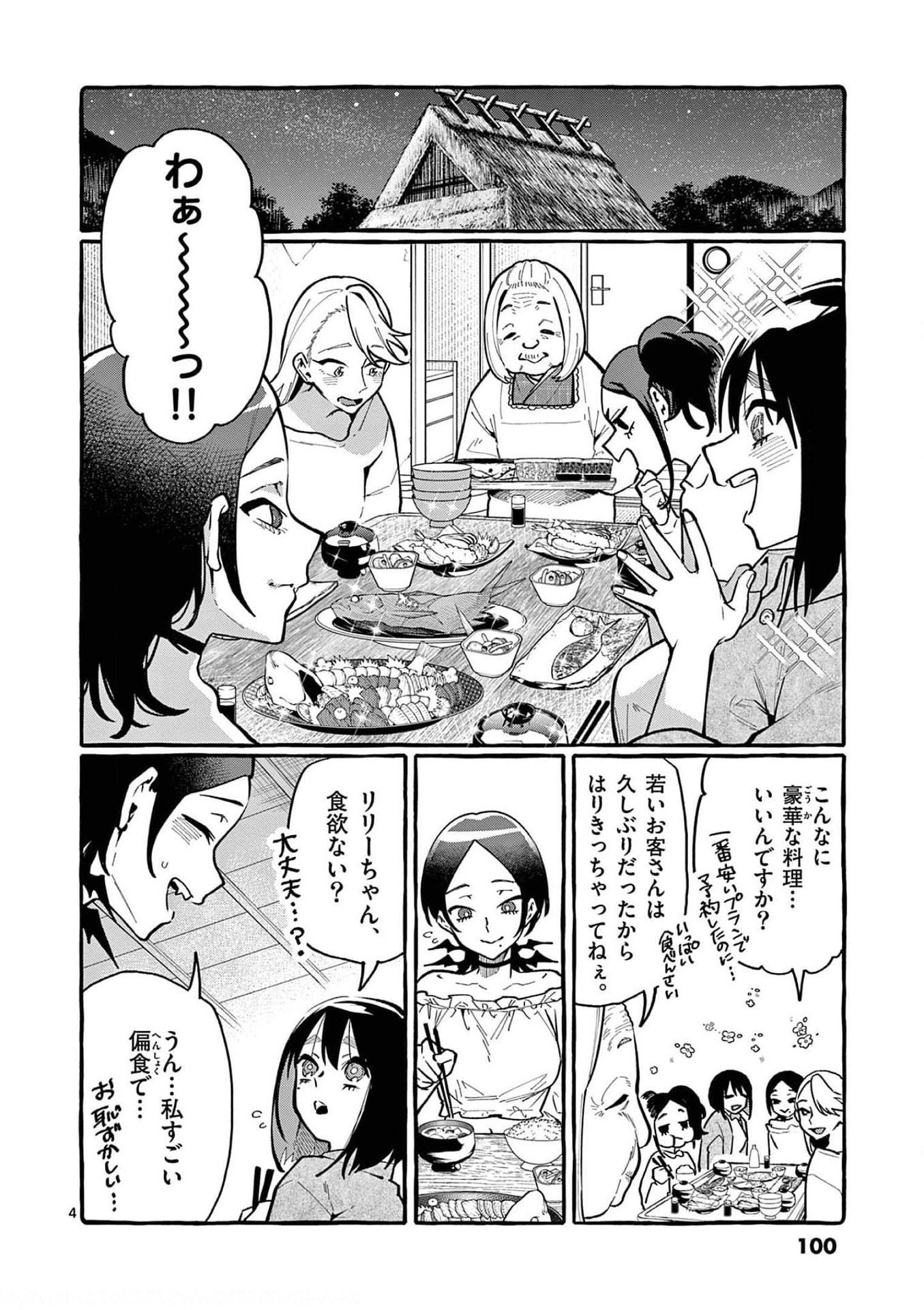 Ushiro no Shoumen Kamui-san - Chapter 25 - Page 4