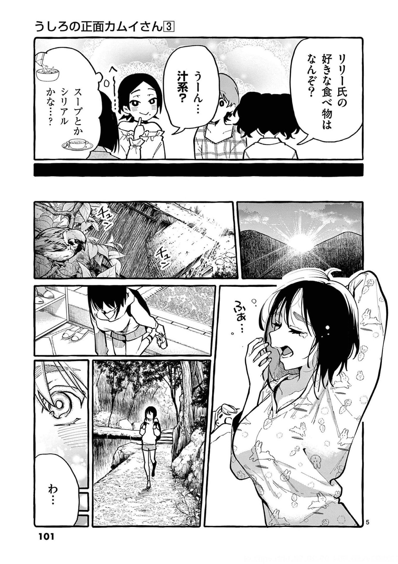 Ushiro no Shoumen Kamui-san - Chapter 25 - Page 5