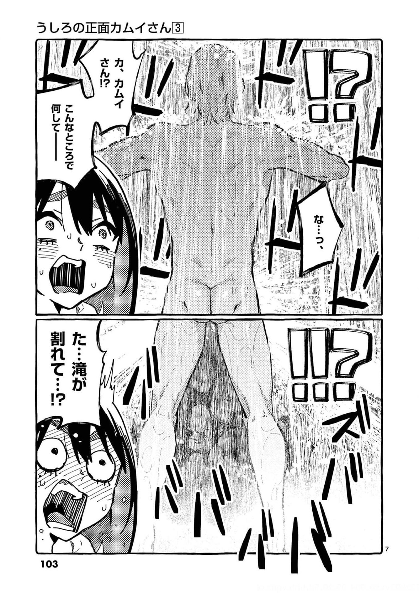 Ushiro no Shoumen Kamui-san - Chapter 25 - Page 7