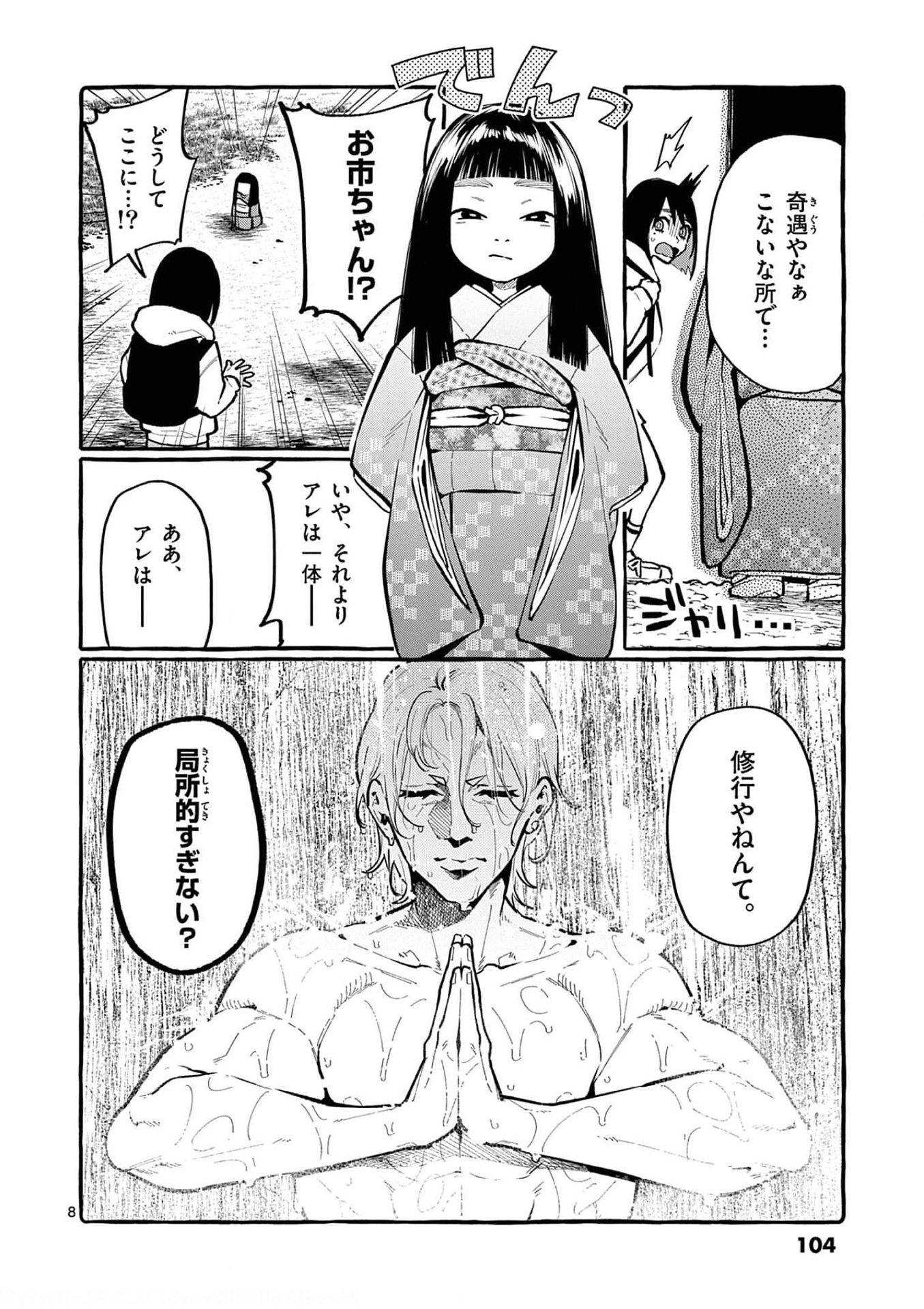 Ushiro no Shoumen Kamui-san - Chapter 25 - Page 8