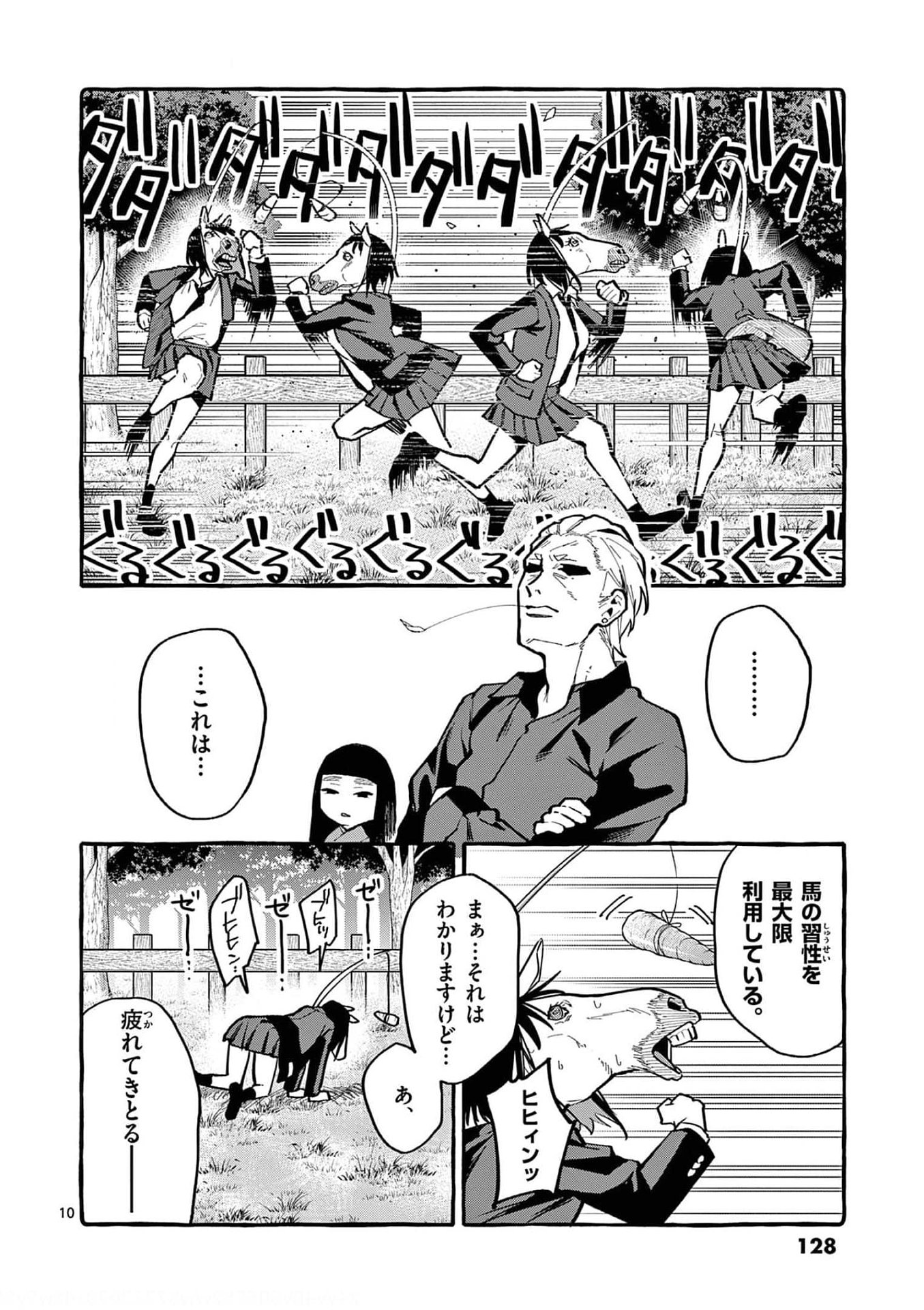 Ushiro no Shoumen Kamui-san - Chapter 26 - Page 10