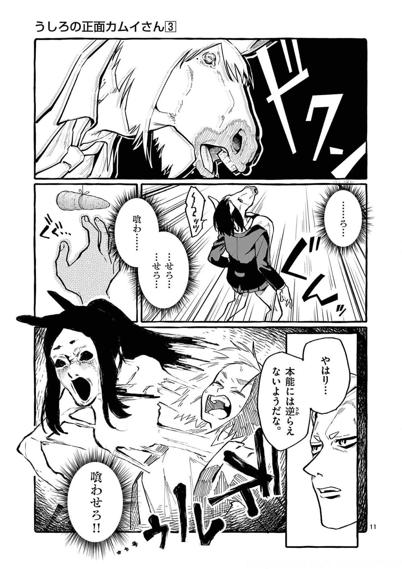 Ushiro no Shoumen Kamui-san - Chapter 26 - Page 11