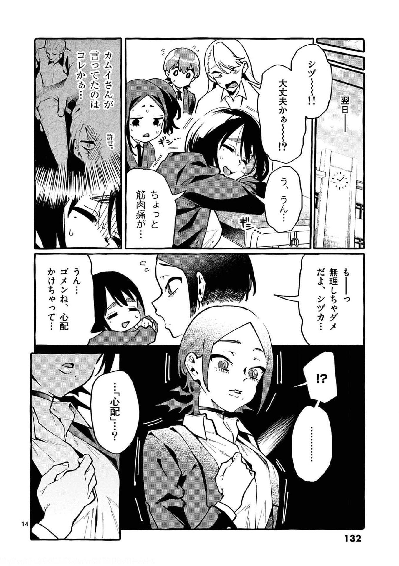 Ushiro no Shoumen Kamui-san - Chapter 26 - Page 14