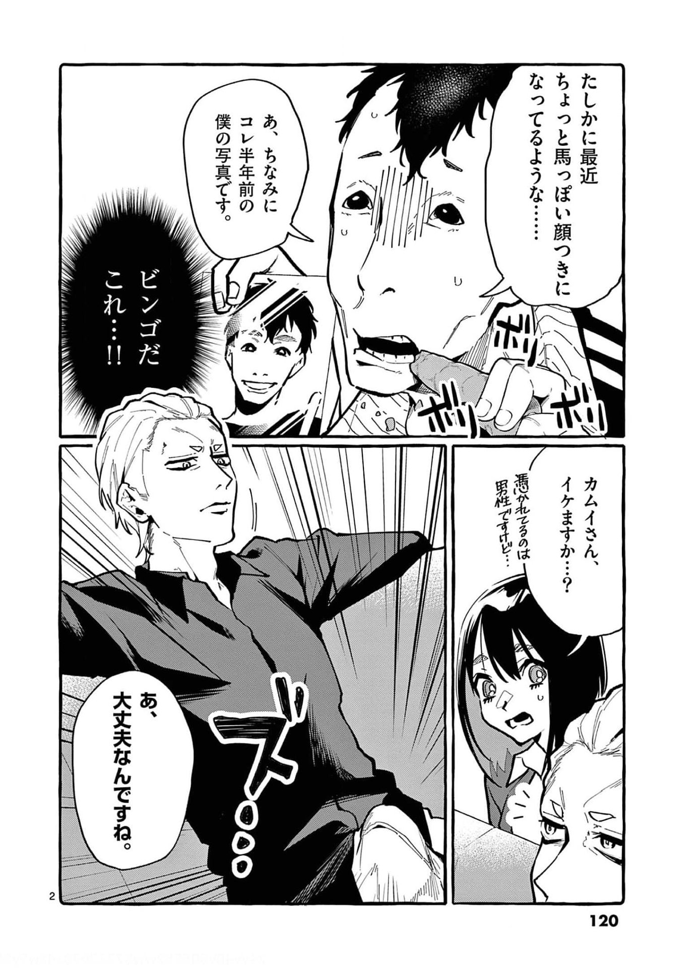 Ushiro no Shoumen Kamui-san - Chapter 26 - Page 2