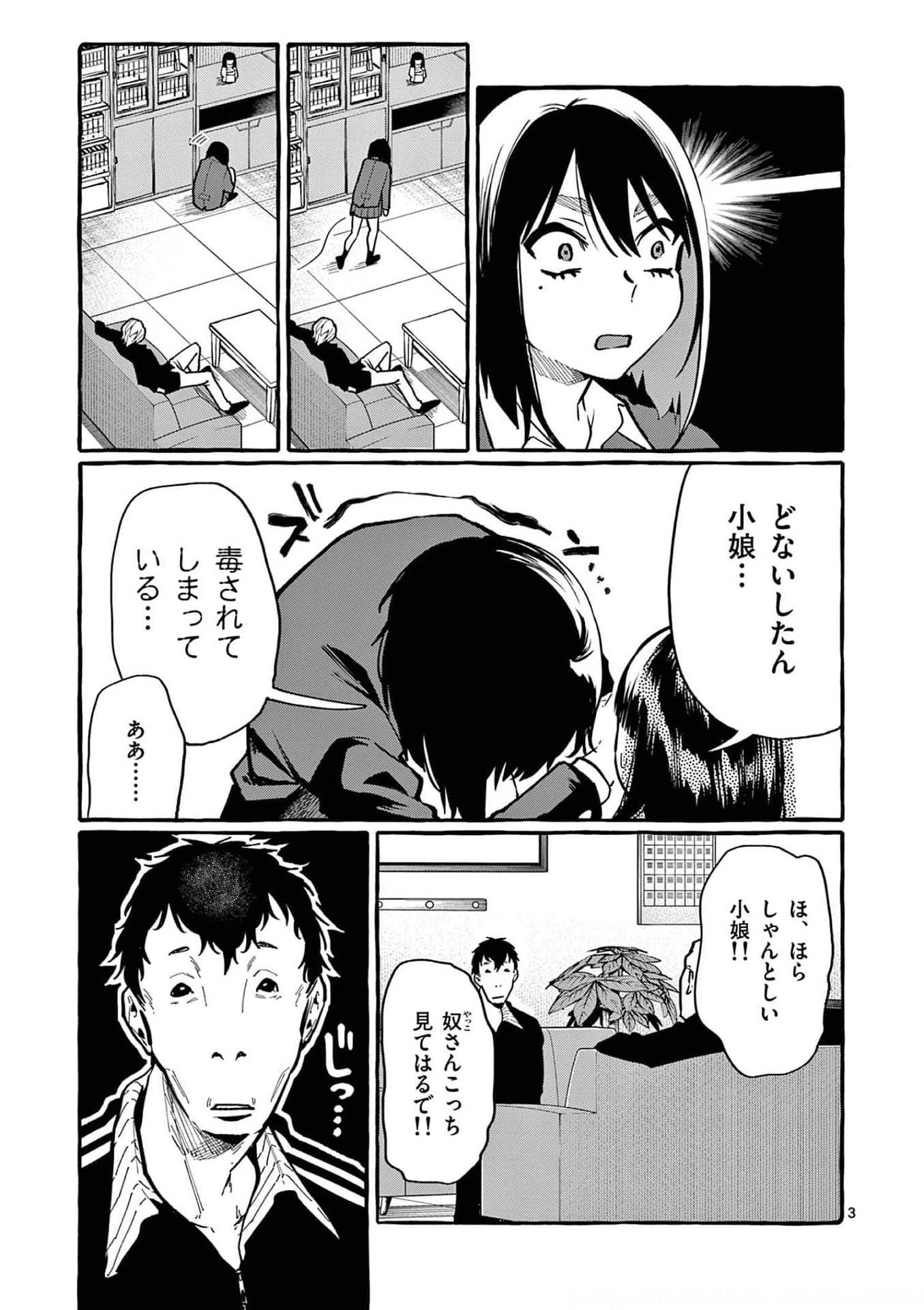 Ushiro no Shoumen Kamui-san - Chapter 26 - Page 3