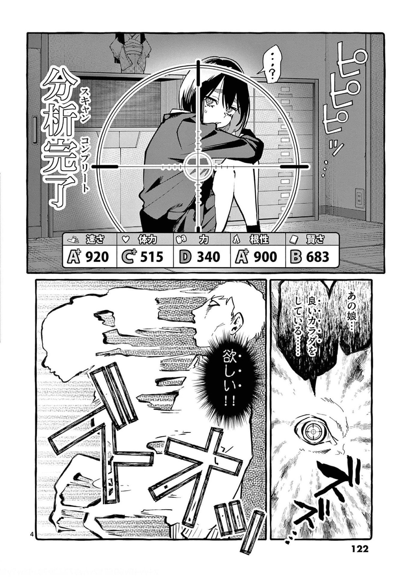 Ushiro no Shoumen Kamui-san - Chapter 26 - Page 4