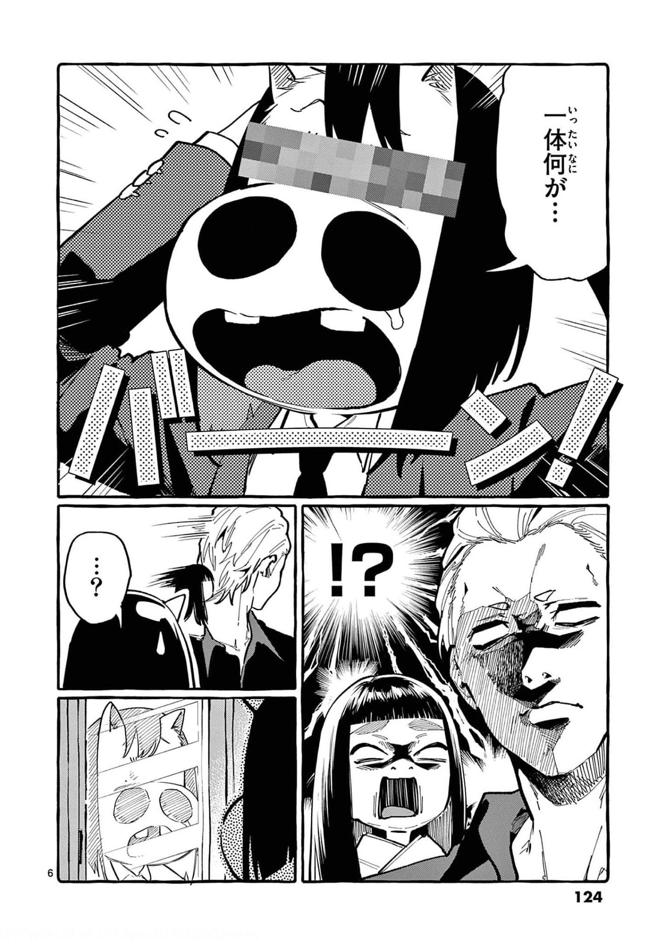 Ushiro no Shoumen Kamui-san - Chapter 26 - Page 6