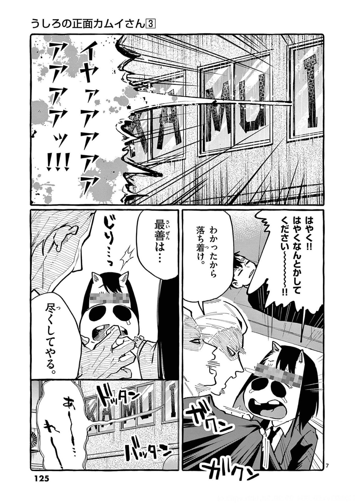 Ushiro no Shoumen Kamui-san - Chapter 26 - Page 7