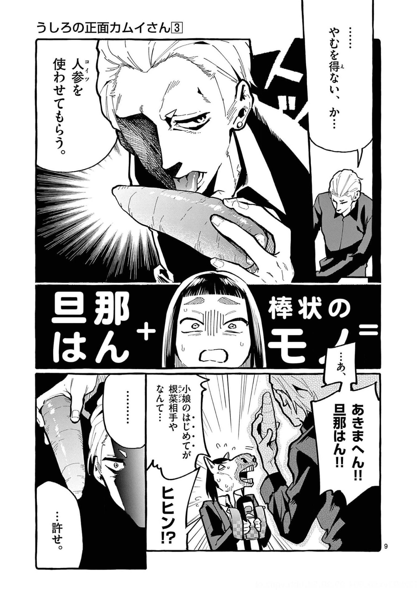 Ushiro no Shoumen Kamui-san - Chapter 26 - Page 9