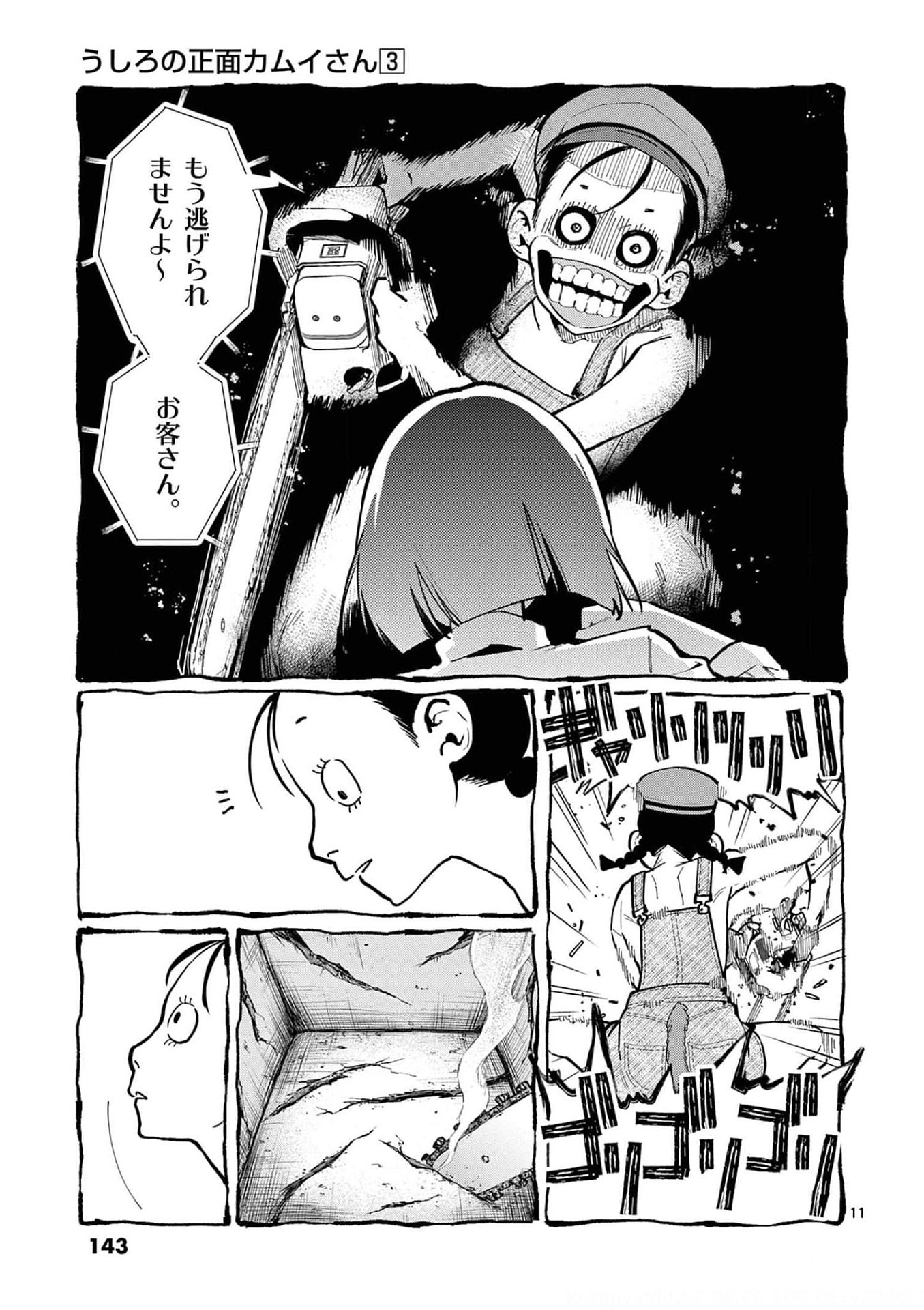 Ushiro no Shoumen Kamui-san - Chapter 27 - Page 11