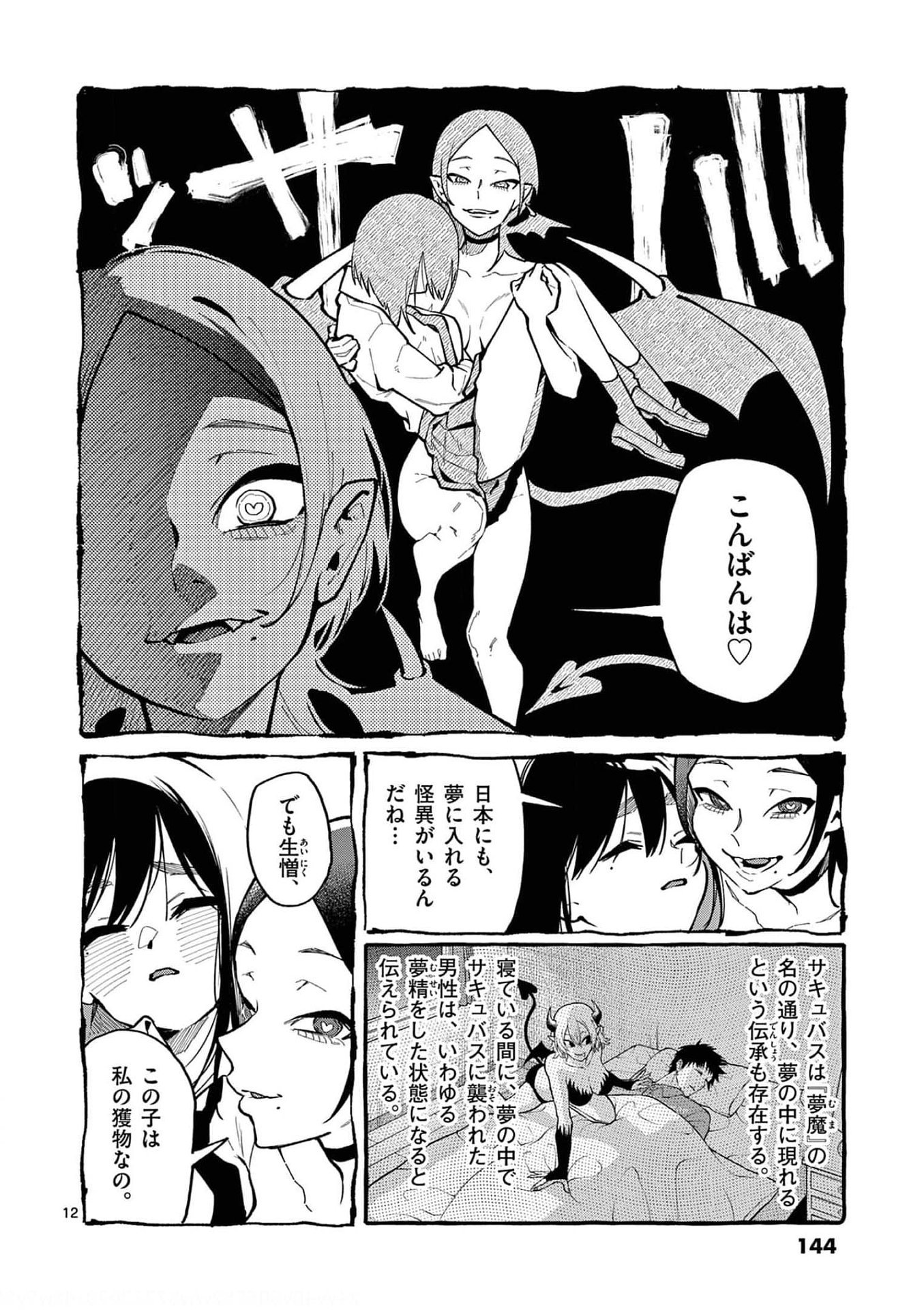 Ushiro no Shoumen Kamui-san - Chapter 27 - Page 12
