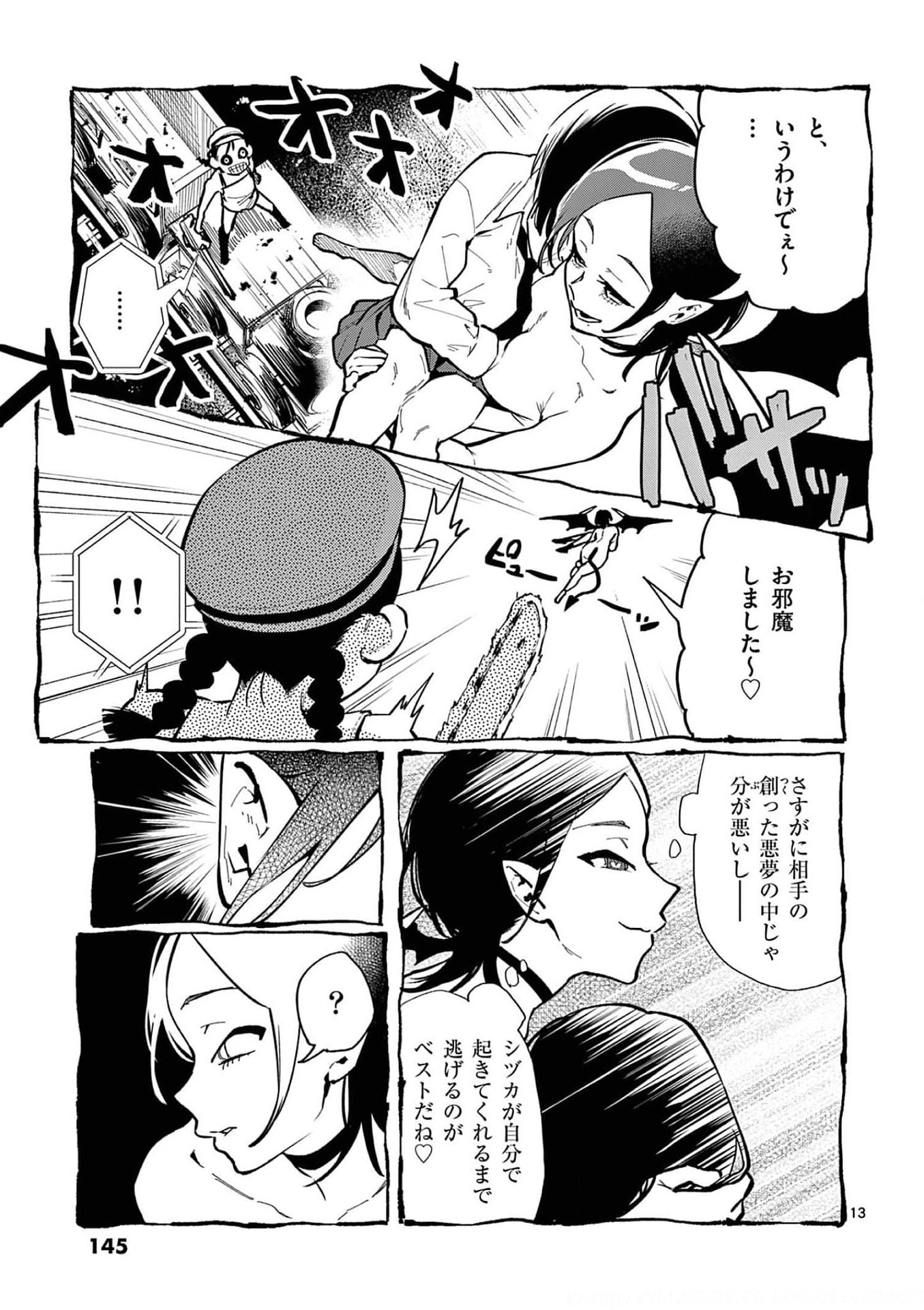Ushiro no Shoumen Kamui-san - Chapter 27 - Page 13