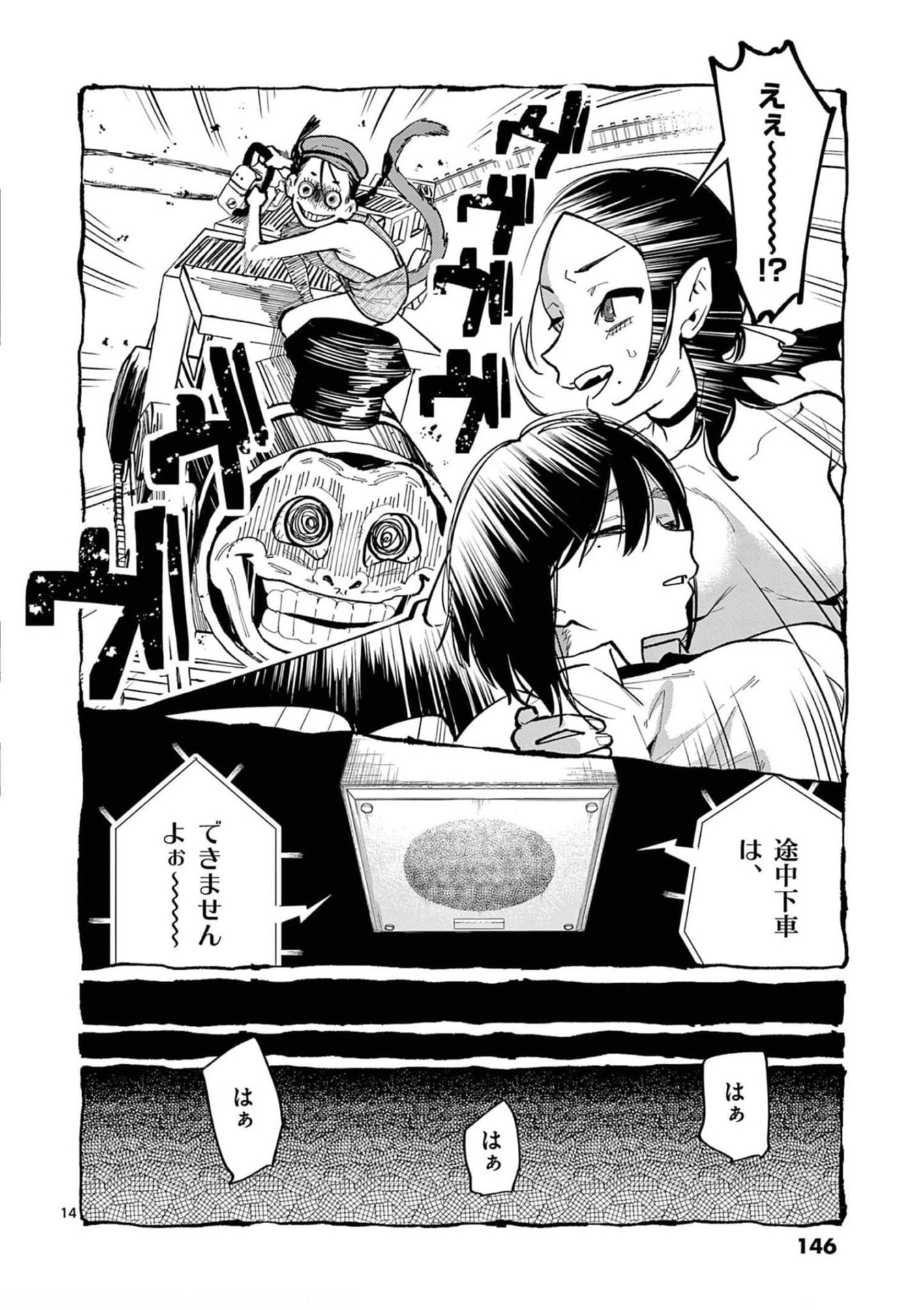 Ushiro no Shoumen Kamui-san - Chapter 27 - Page 14