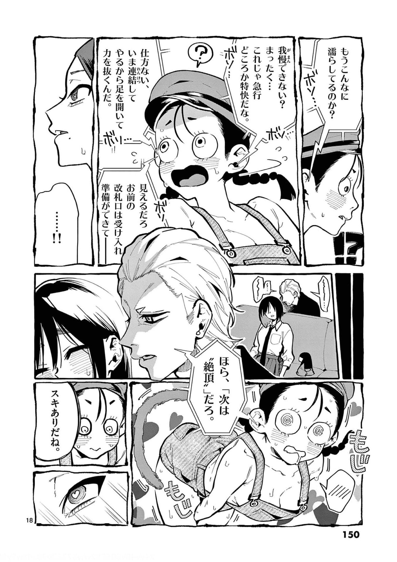 Ushiro no Shoumen Kamui-san - Chapter 27 - Page 18