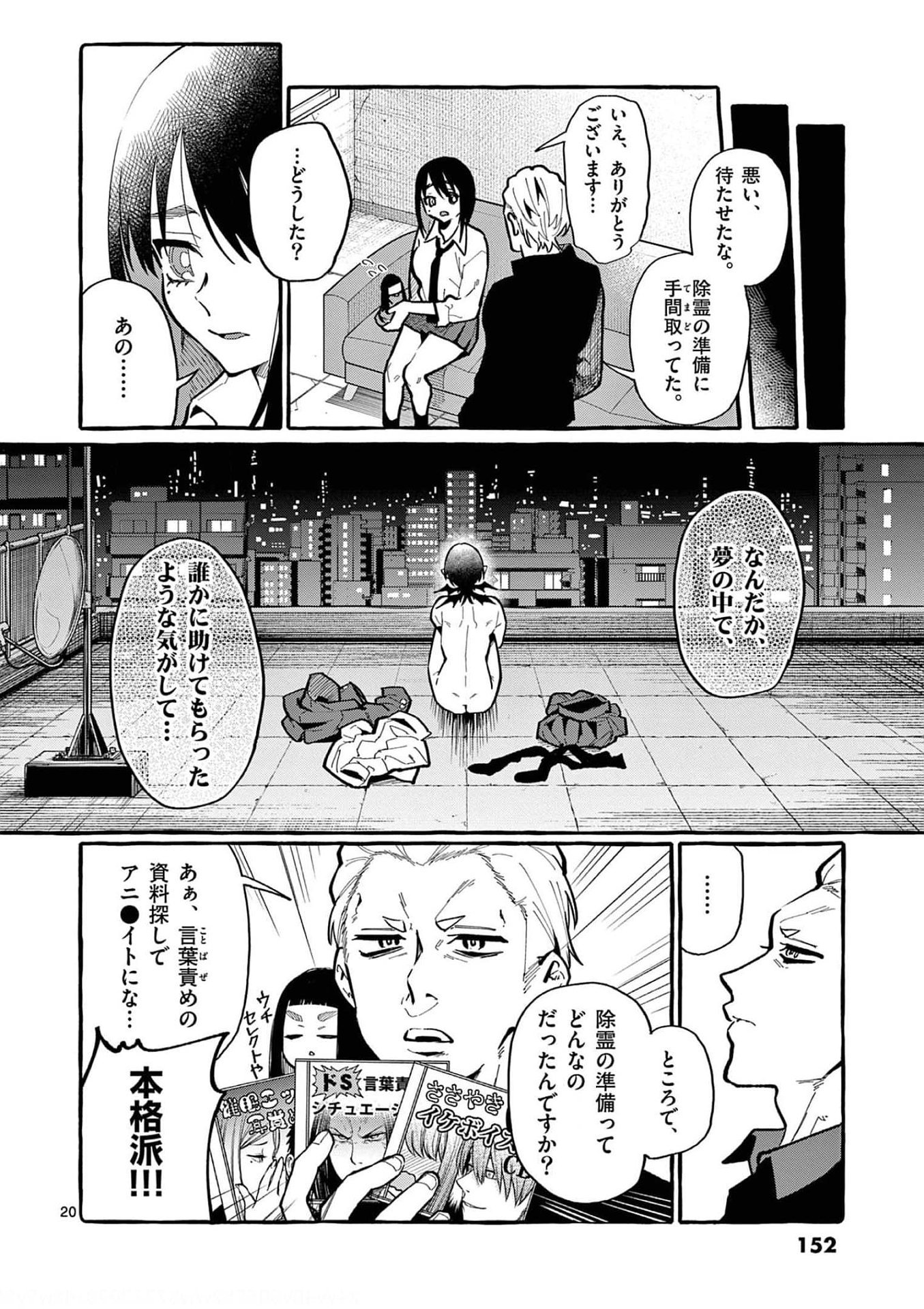 Ushiro no Shoumen Kamui-san - Chapter 27 - Page 20