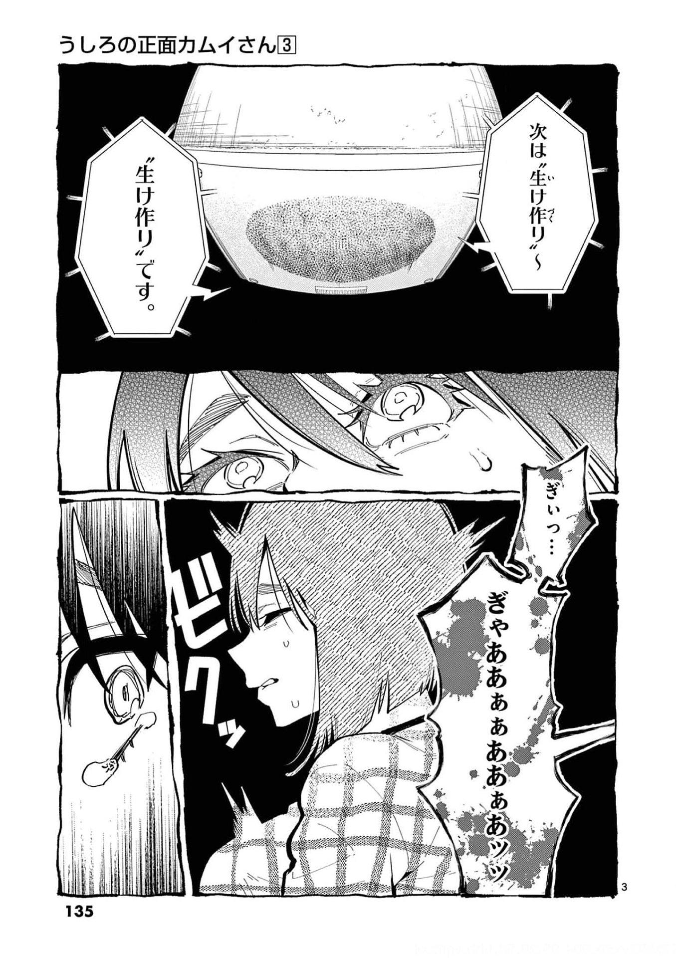 Ushiro no Shoumen Kamui-san - Chapter 27 - Page 3