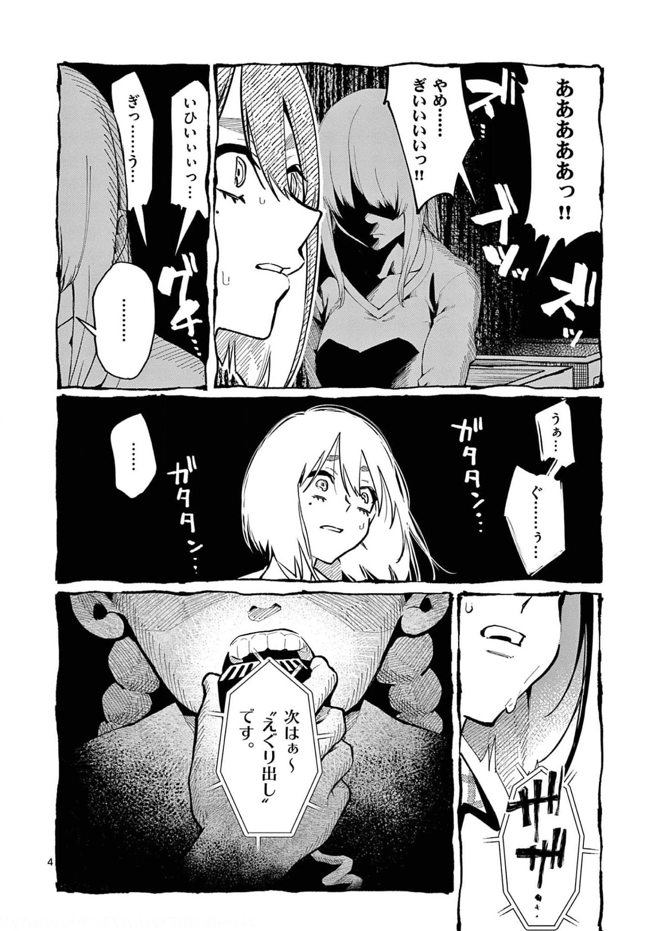 Ushiro no Shoumen Kamui-san - Chapter 27 - Page 4
