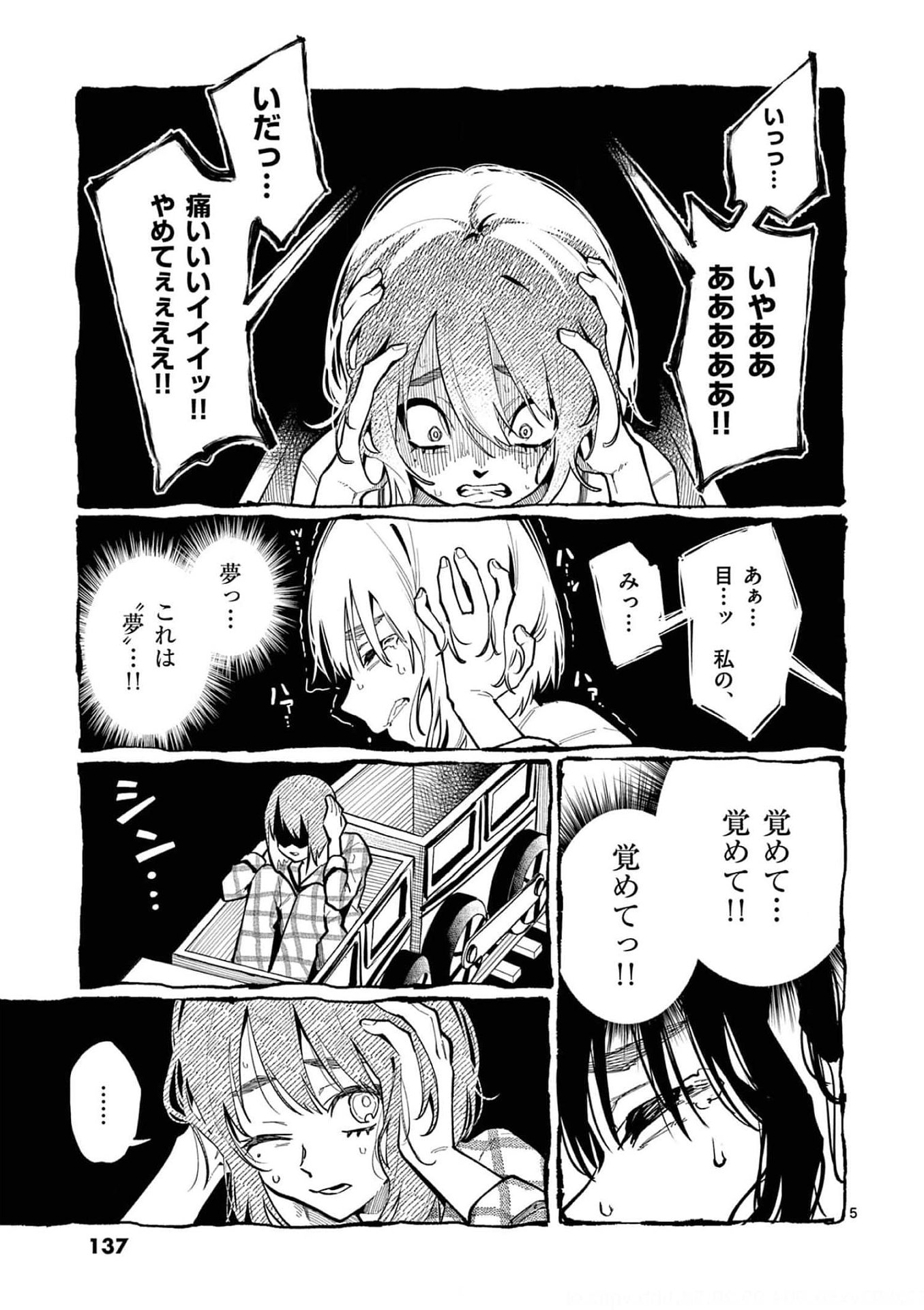Ushiro no Shoumen Kamui-san - Chapter 27 - Page 5