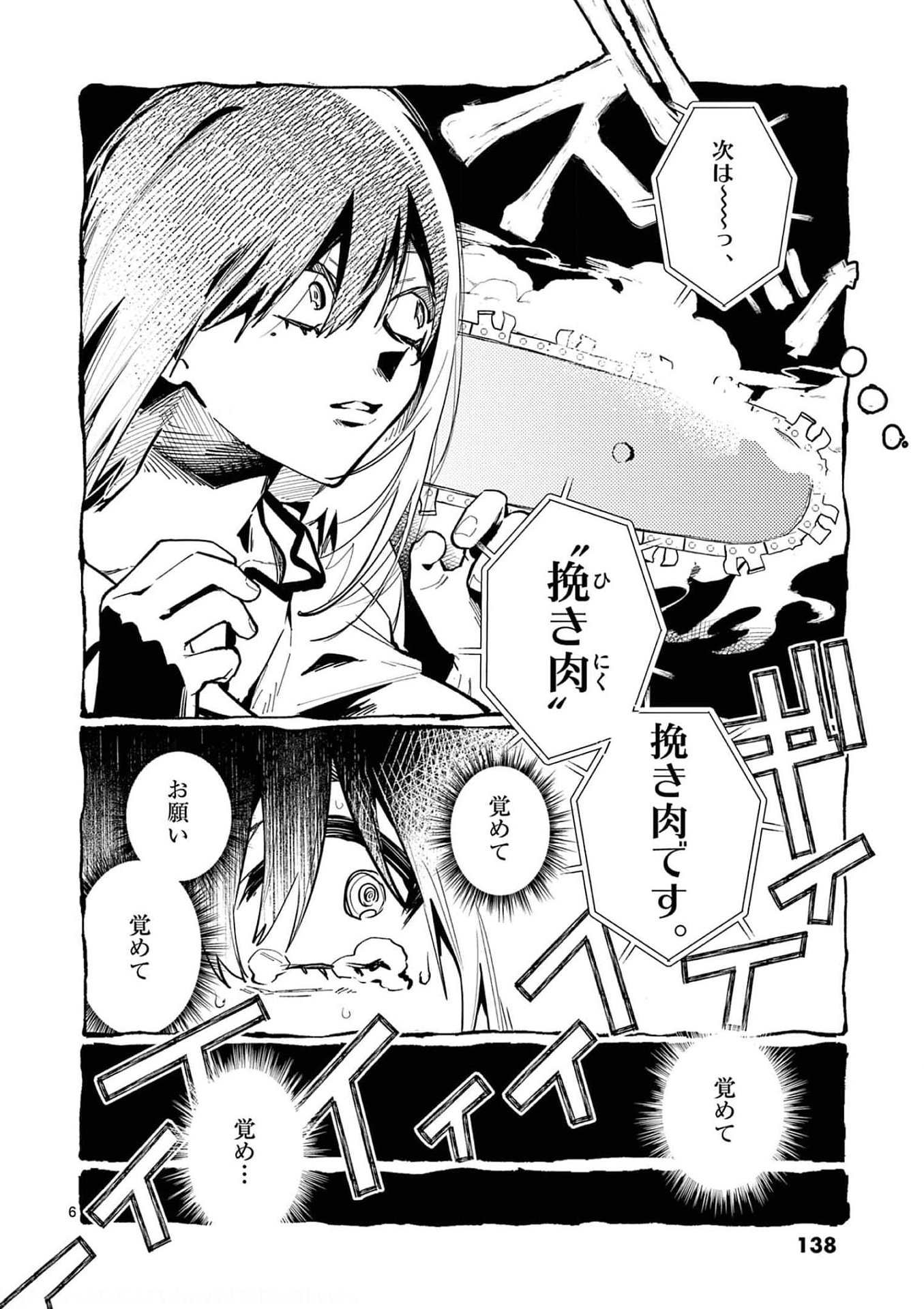 Ushiro no Shoumen Kamui-san - Chapter 27 - Page 6