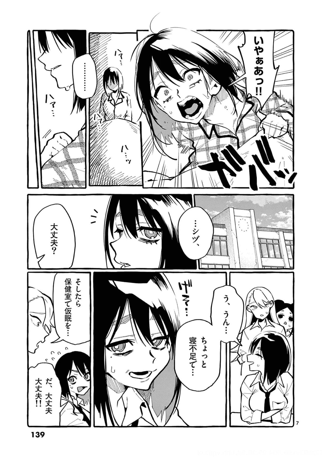 Ushiro no Shoumen Kamui-san - Chapter 27 - Page 7