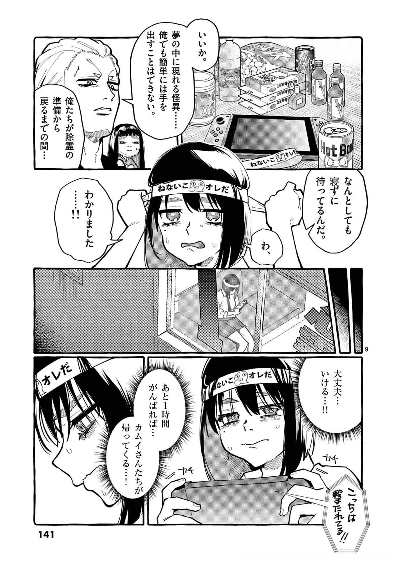 Ushiro no Shoumen Kamui-san - Chapter 27 - Page 9