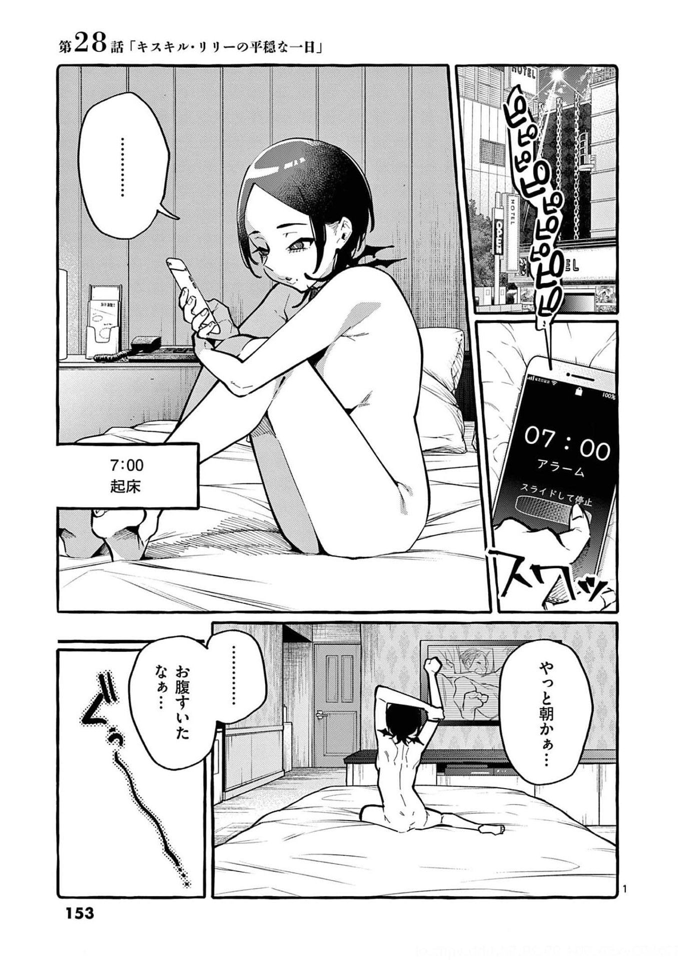 Ushiro no Shoumen Kamui-san - Chapter 28 - Page 1