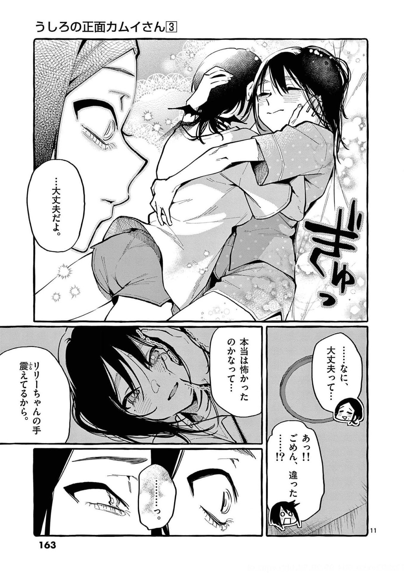 Ushiro no Shoumen Kamui-san - Chapter 28 - Page 11
