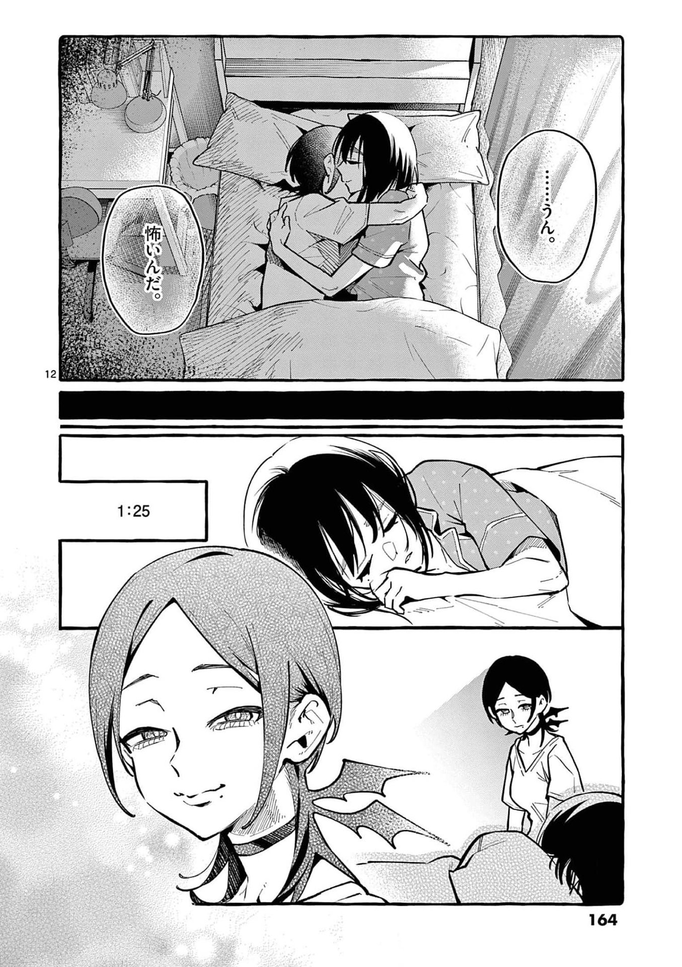 Ushiro no Shoumen Kamui-san - Chapter 28 - Page 12