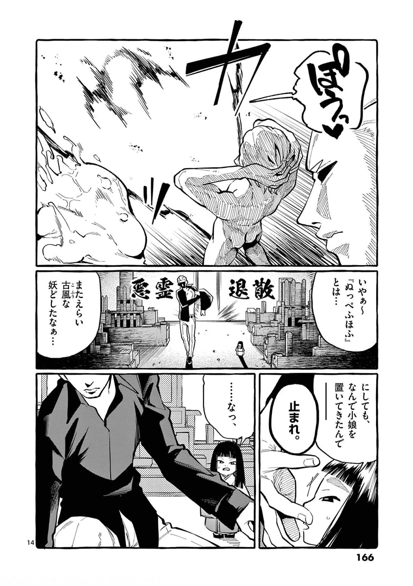 Ushiro no Shoumen Kamui-san - Chapter 28 - Page 14