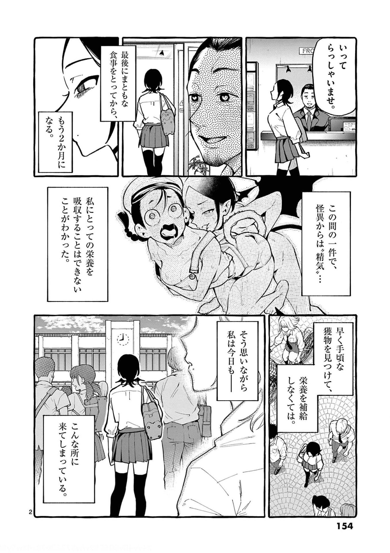 Ushiro no Shoumen Kamui-san - Chapter 28 - Page 2