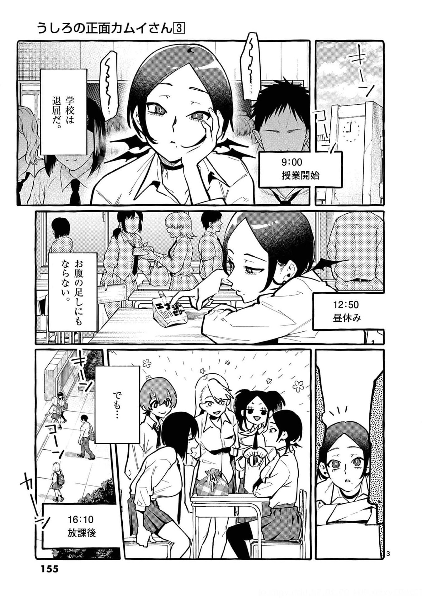 Ushiro no Shoumen Kamui-san - Chapter 28 - Page 3
