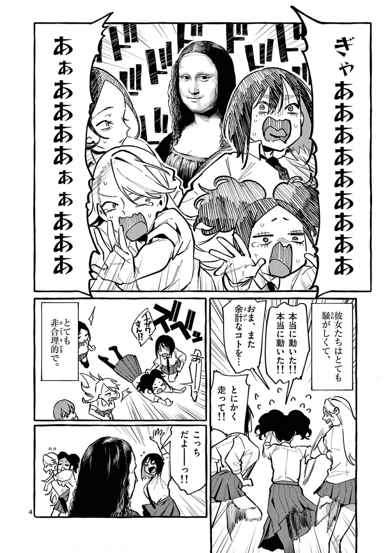 Ushiro no Shoumen Kamui-san - Chapter 28 - Page 4