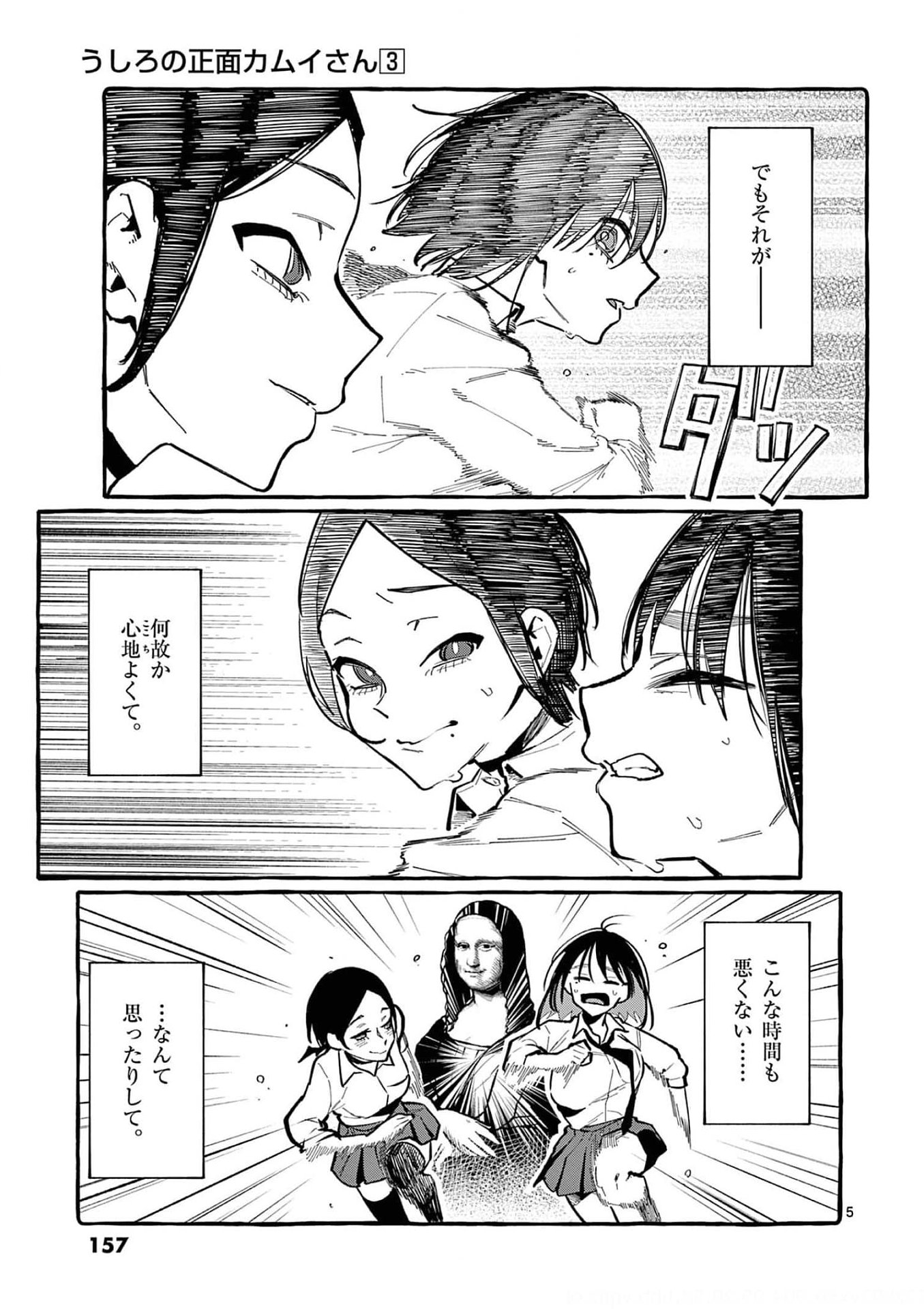 Ushiro no Shoumen Kamui-san - Chapter 28 - Page 5