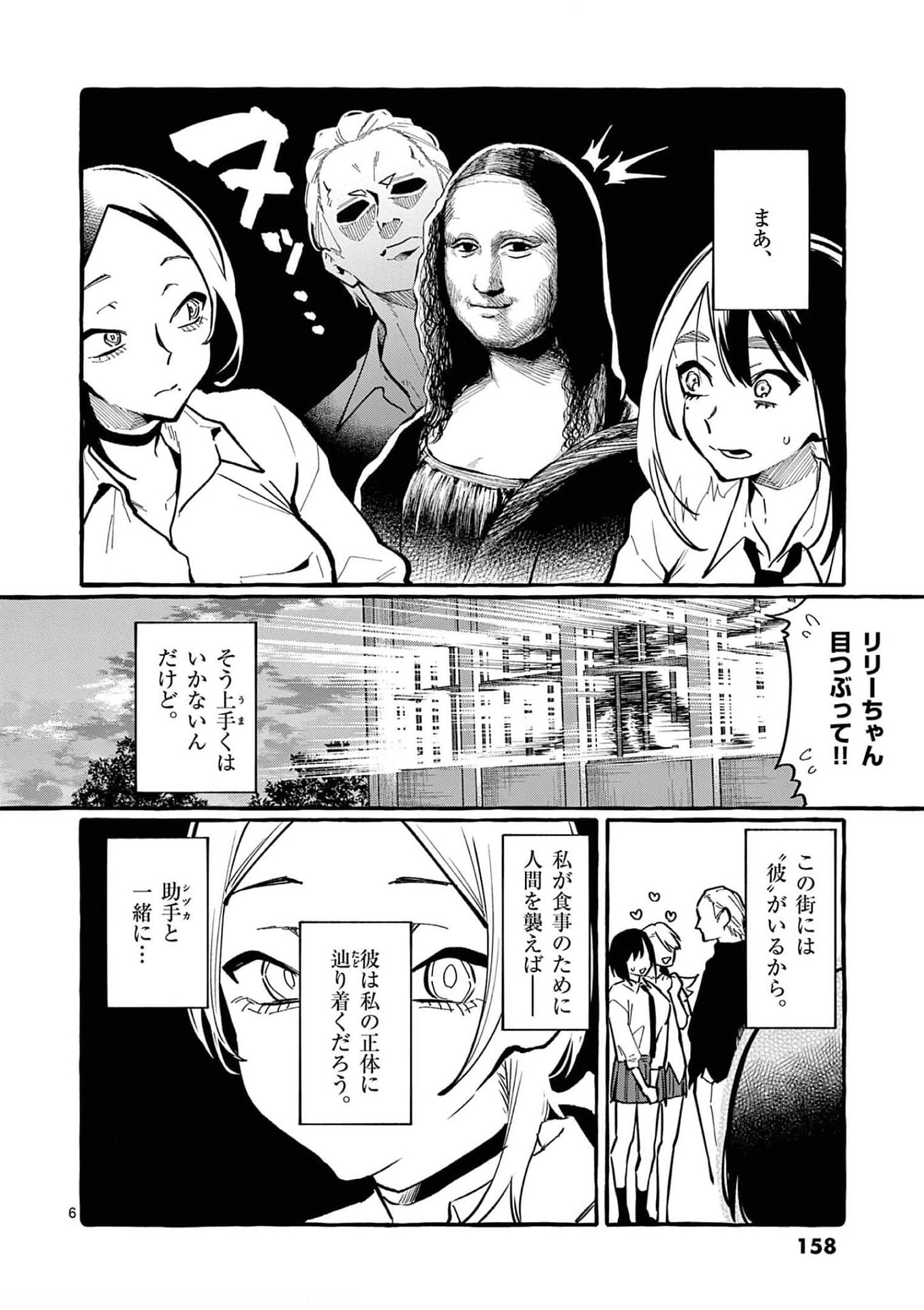 Ushiro no Shoumen Kamui-san - Chapter 28 - Page 6