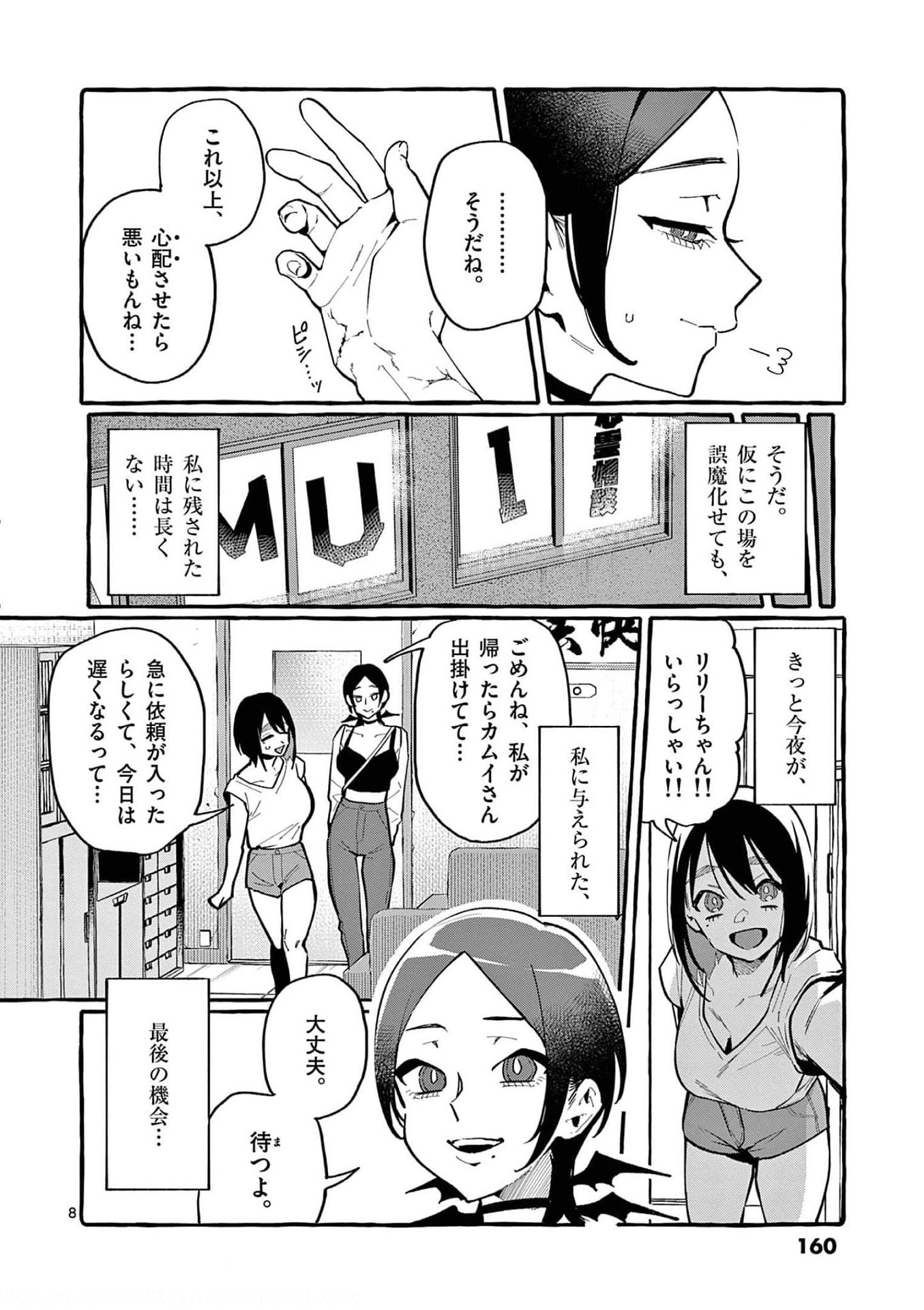 Ushiro no Shoumen Kamui-san - Chapter 28 - Page 8