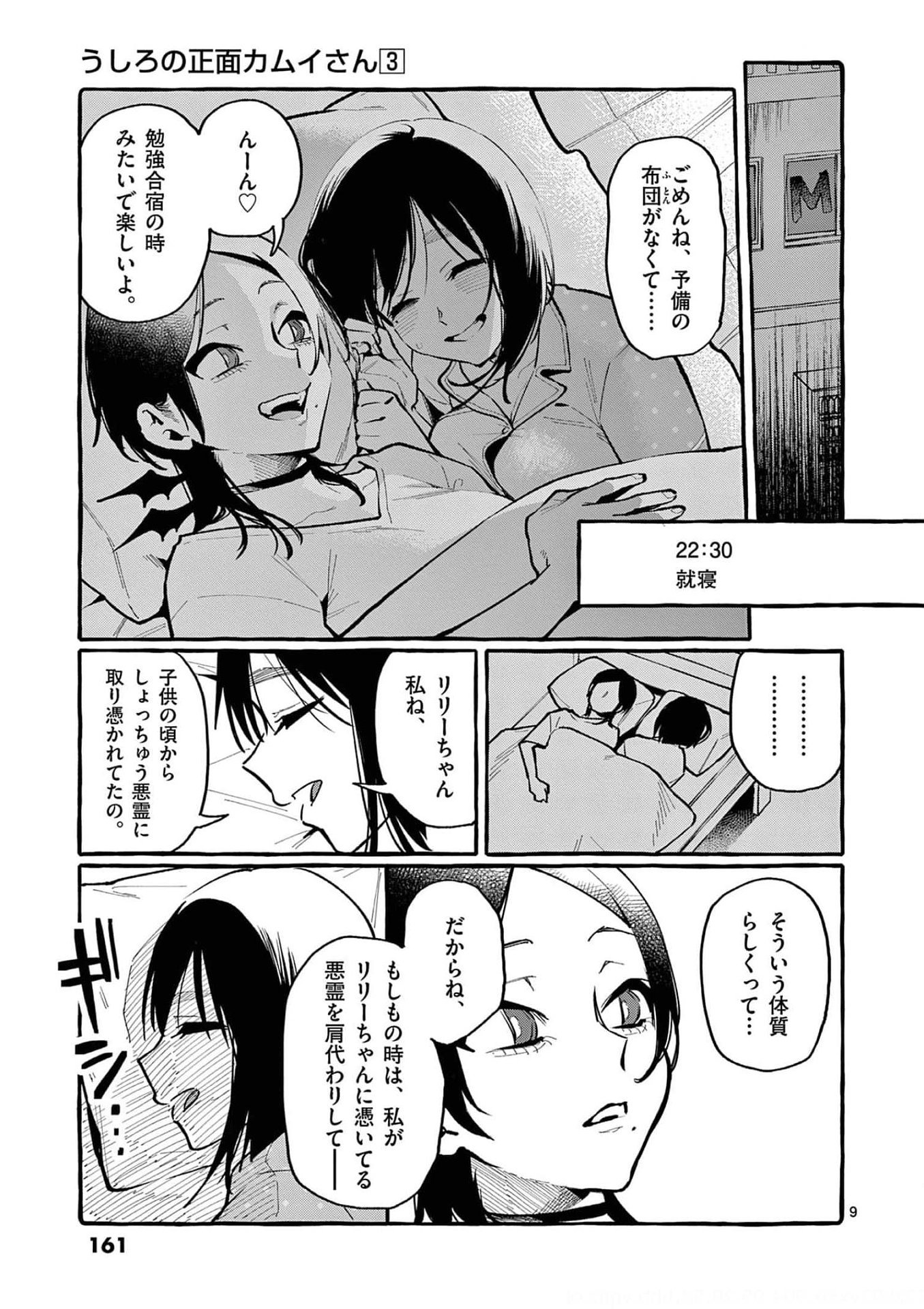 Ushiro no Shoumen Kamui-san - Chapter 28 - Page 9