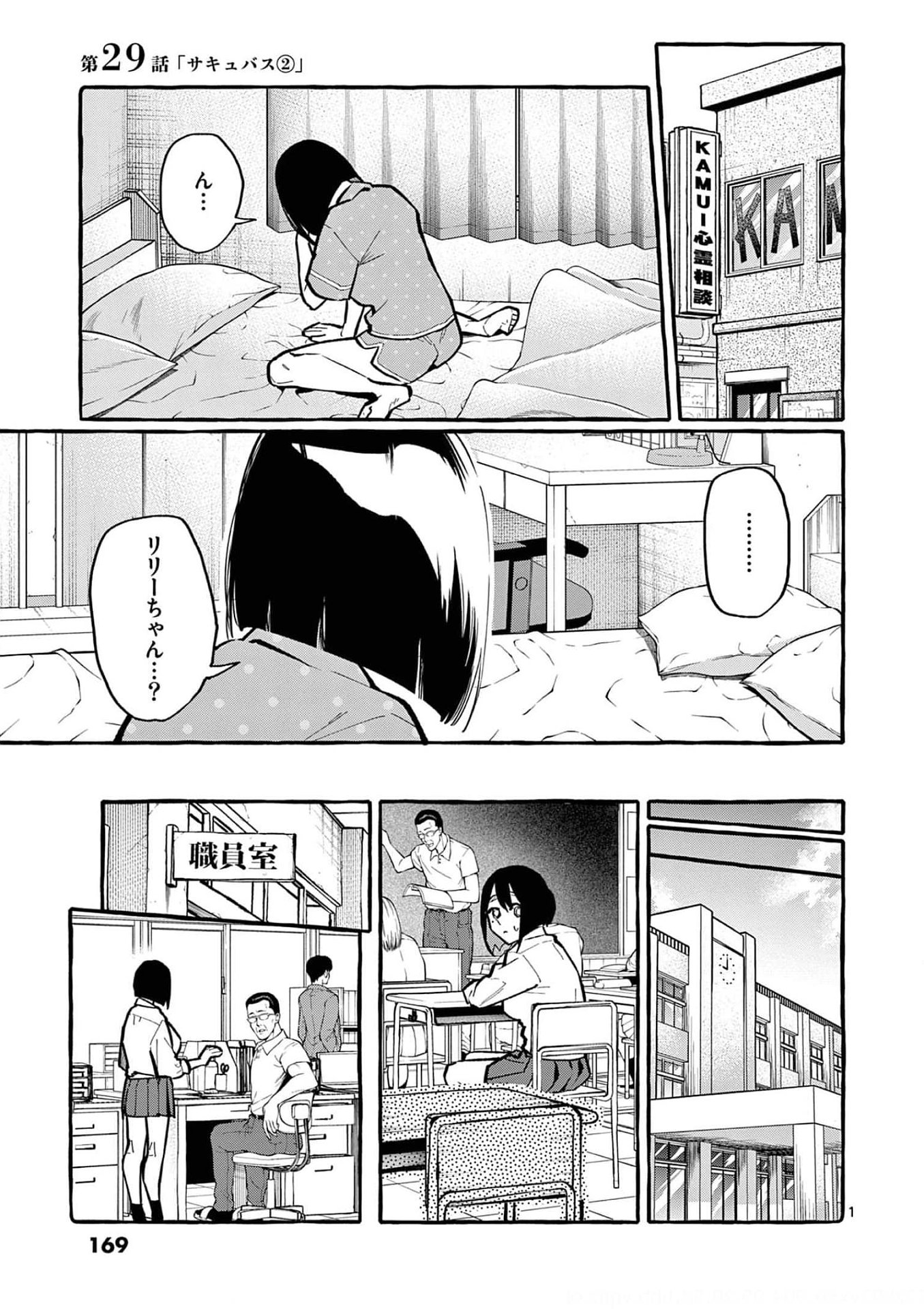 Ushiro no Shoumen Kamui-san - Chapter 29 - Page 1